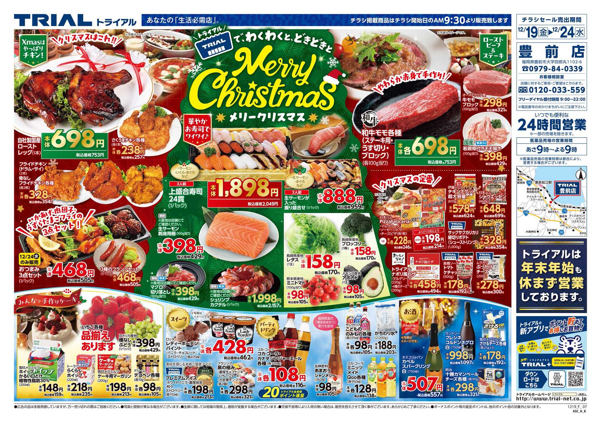 スーパーセンタートライアル 