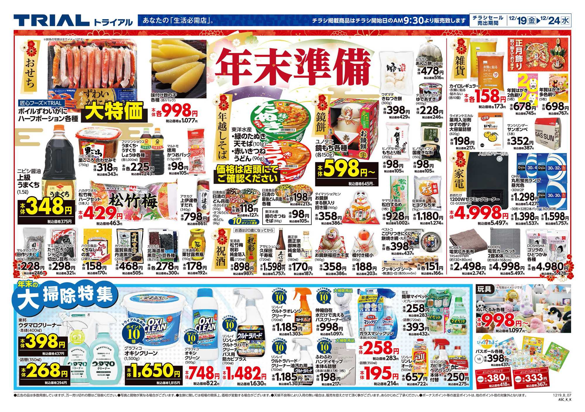 スーパーセンタートライアル 