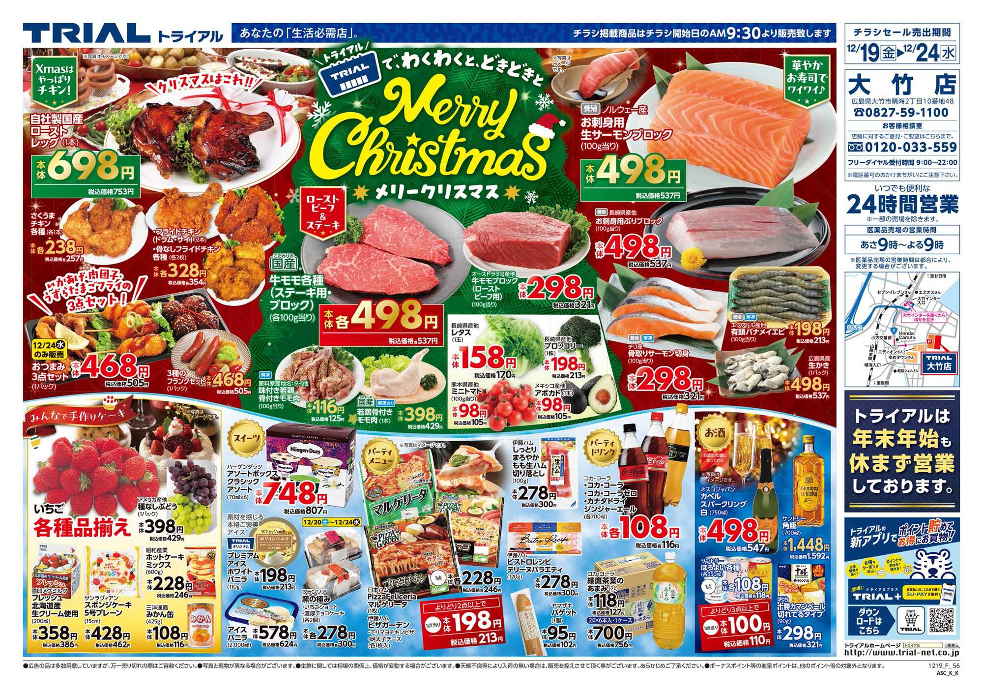 スーパーセンタートライアル 