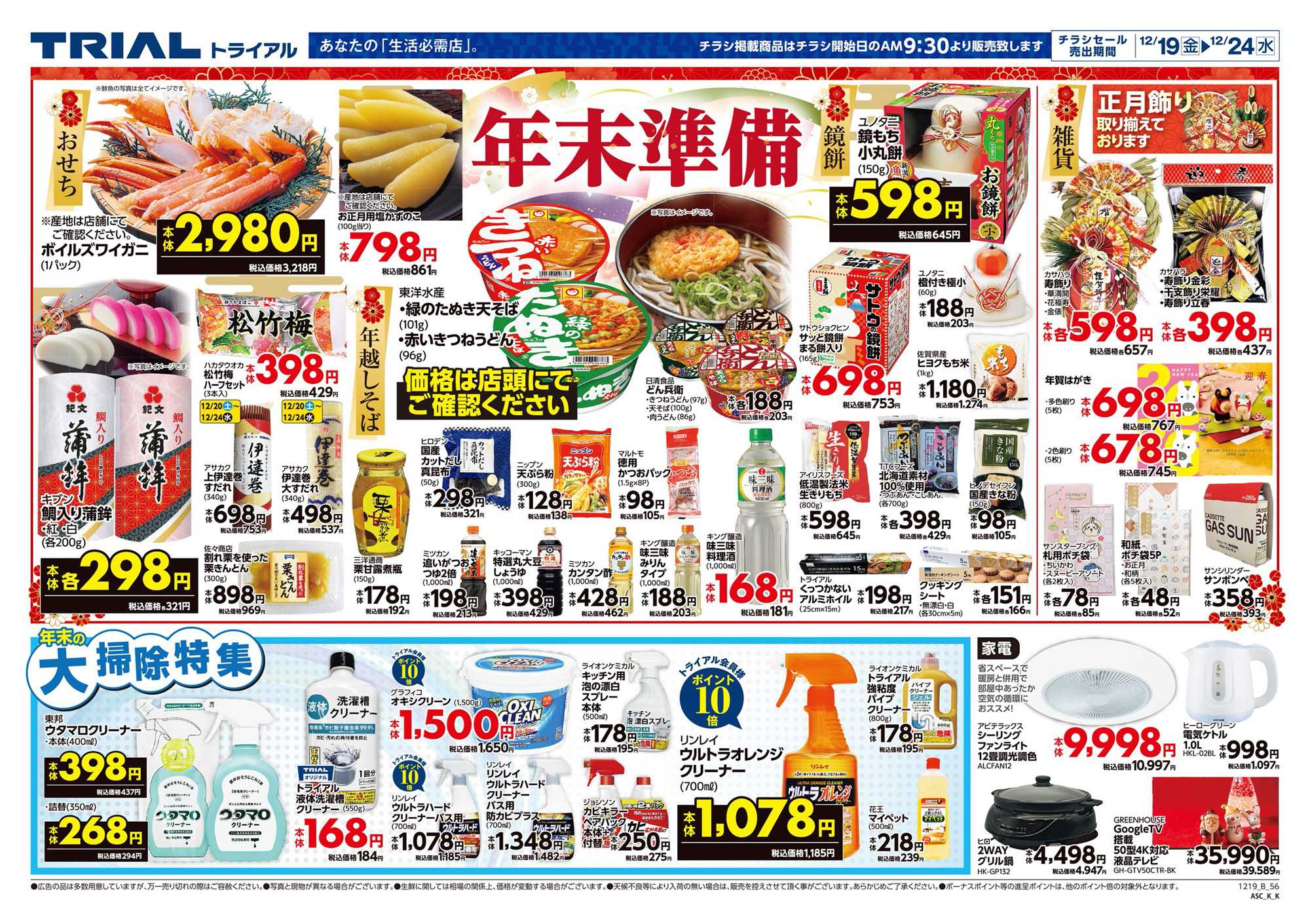 スーパーセンタートライアル 