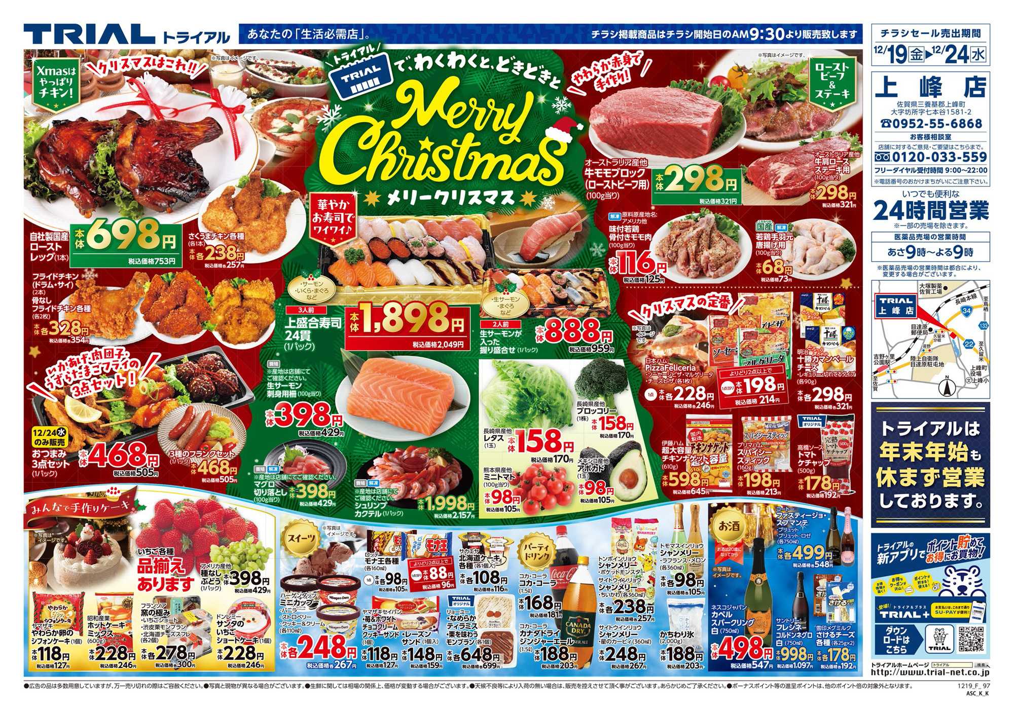 ドラッグ＆フレッシュトライアル 