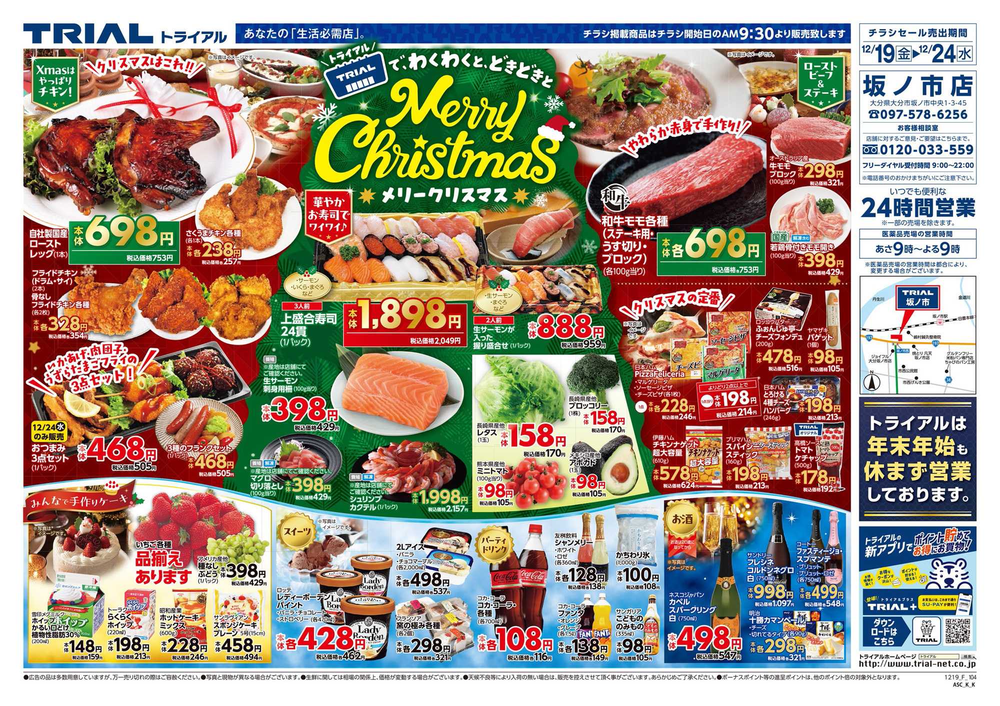 スーパーセンタートライアル 