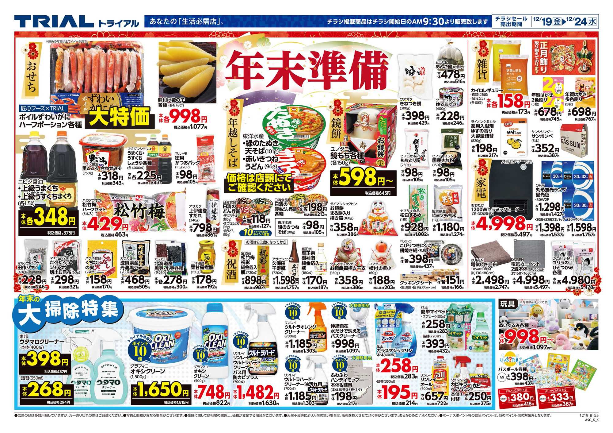 スーパーセンタートライアル 