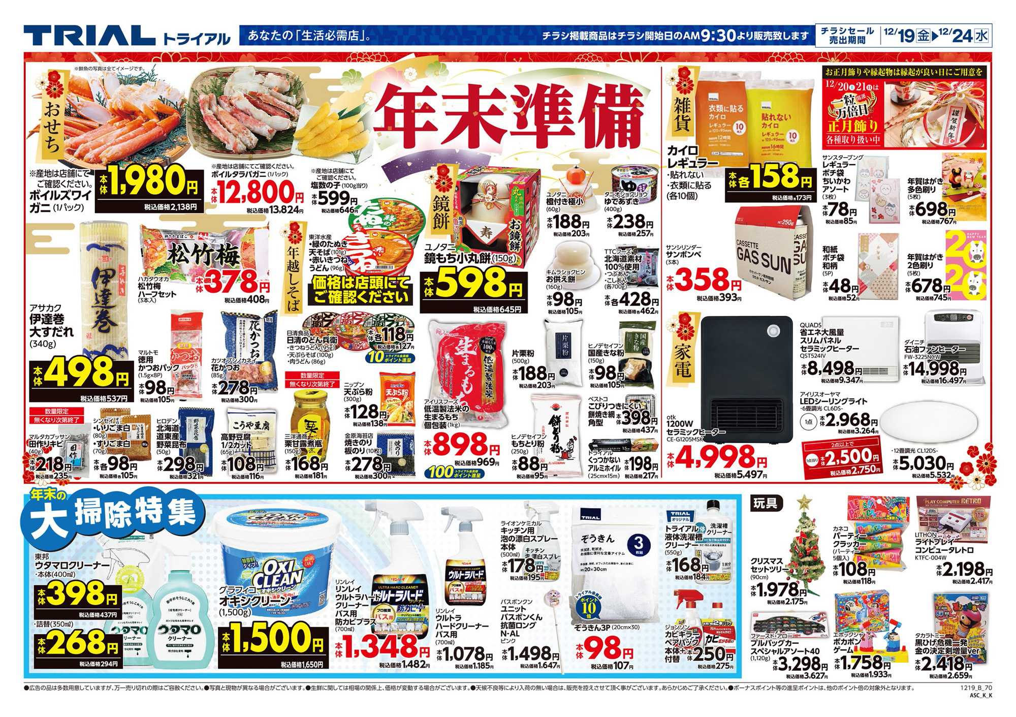 スーパーセンタートライアル 