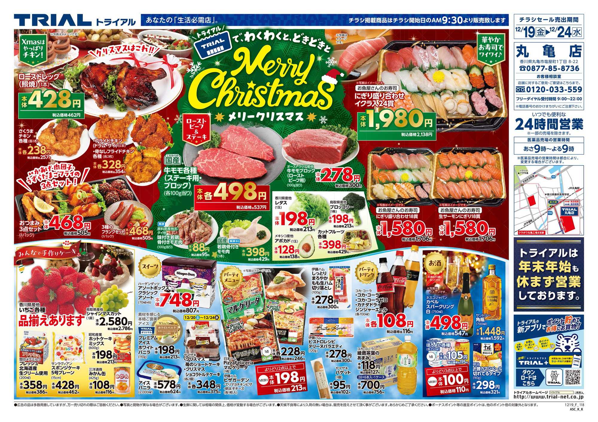 スーパーセンタートライアル 