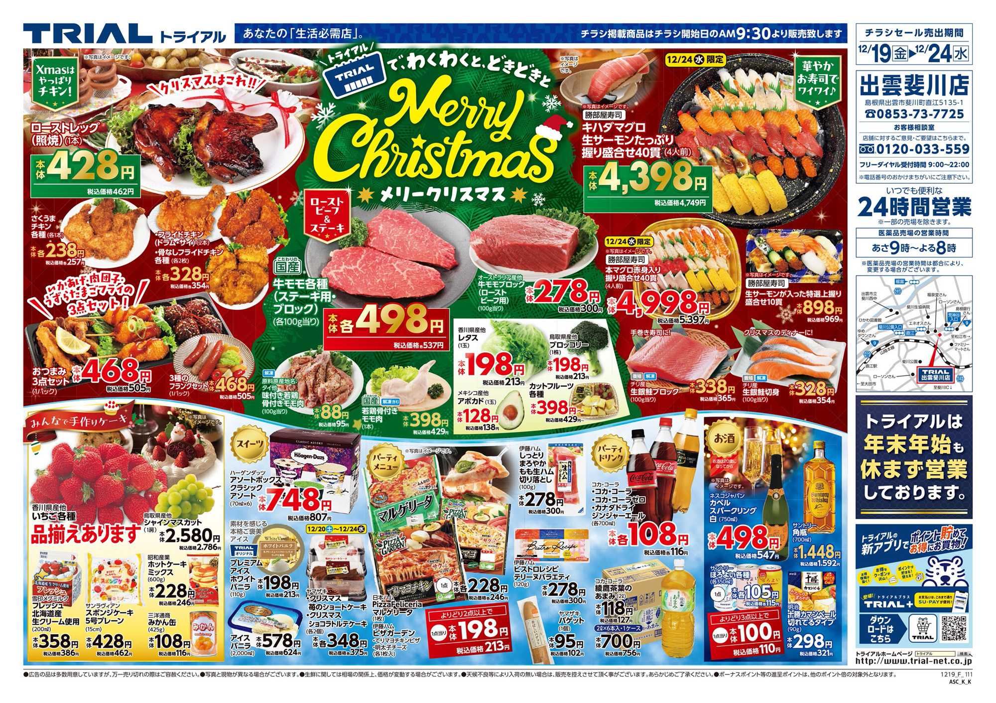 スーパーセンタートライアル 