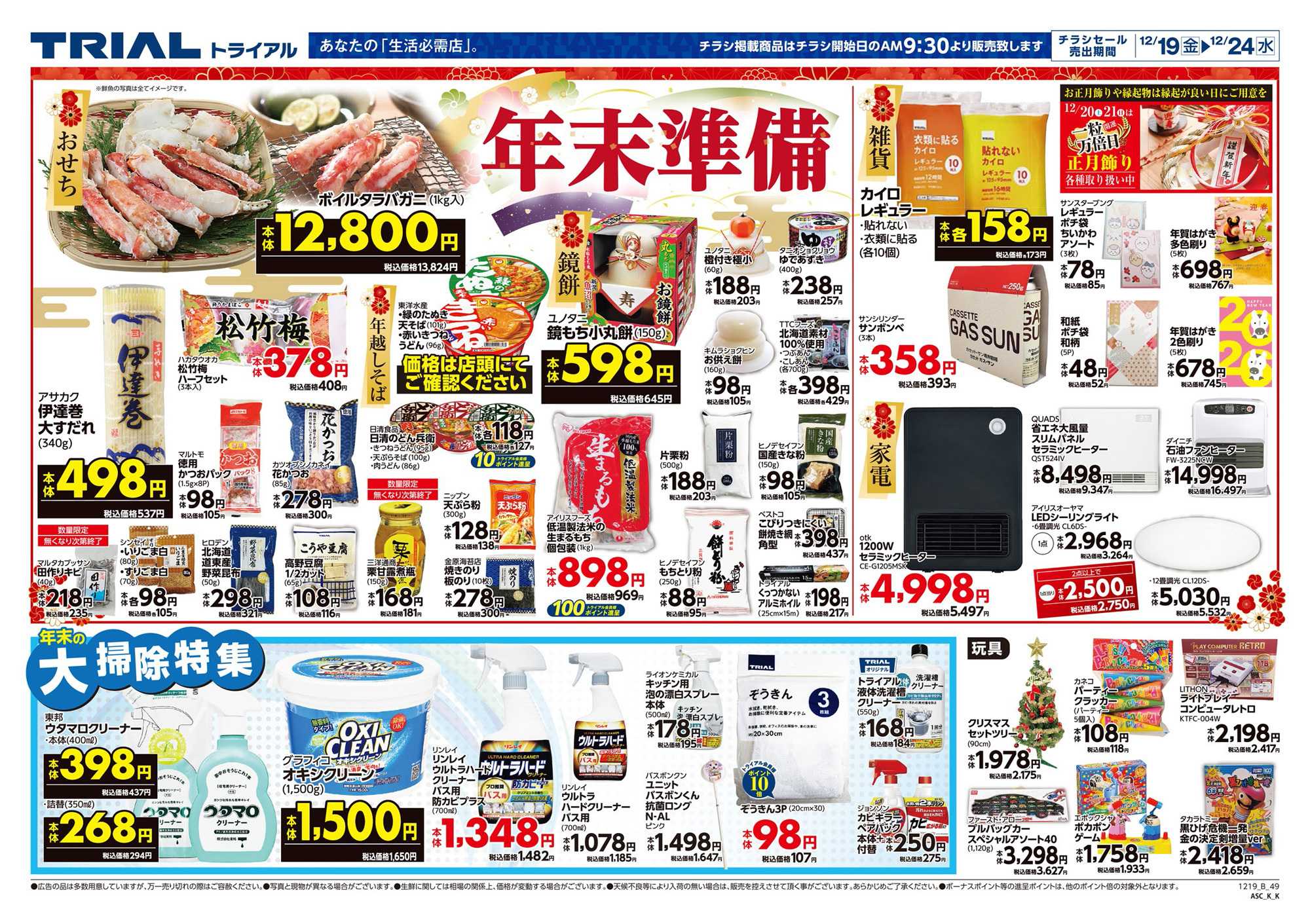 スーパーセンタートライアル 