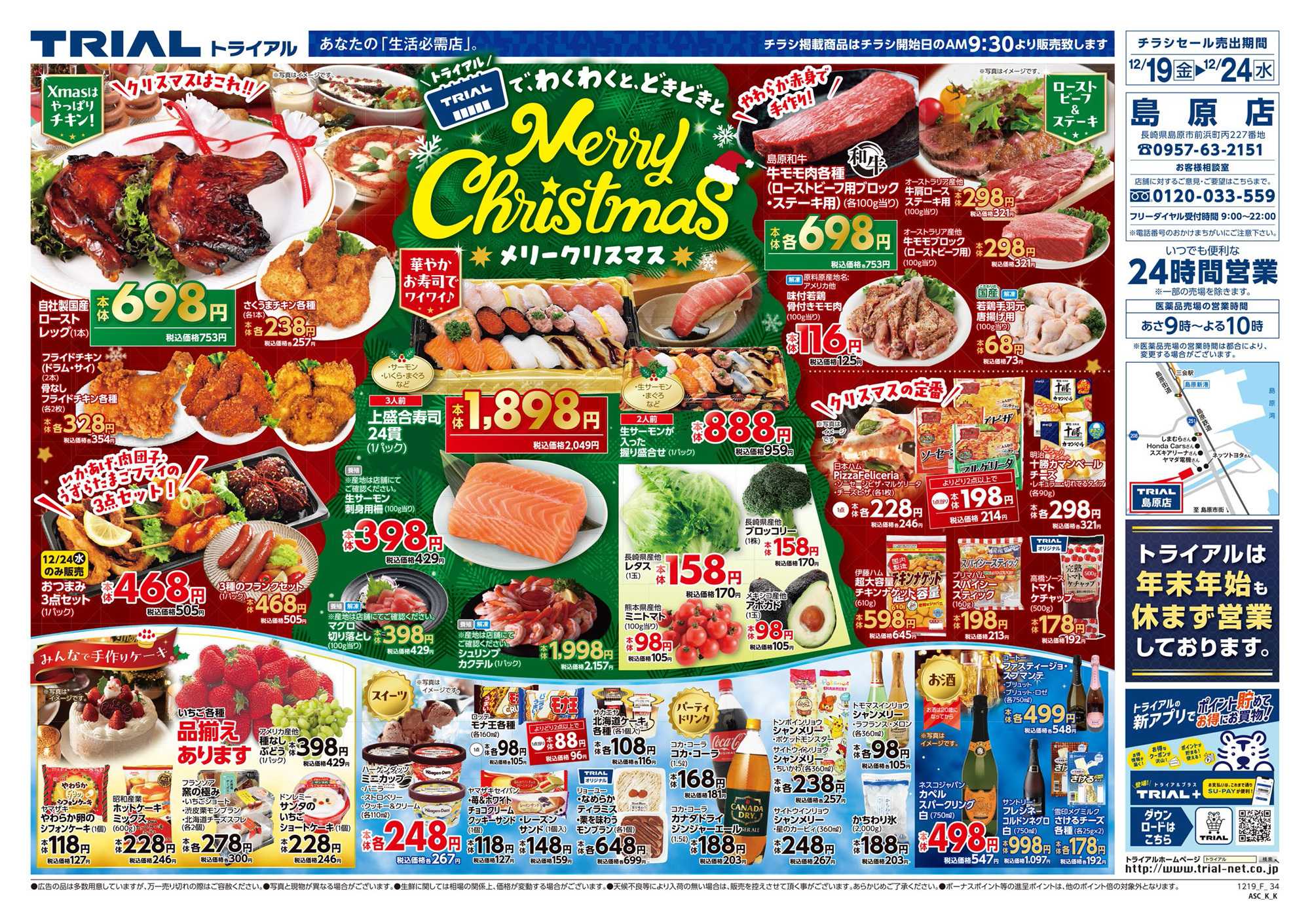 スーパーセンタートライアル 