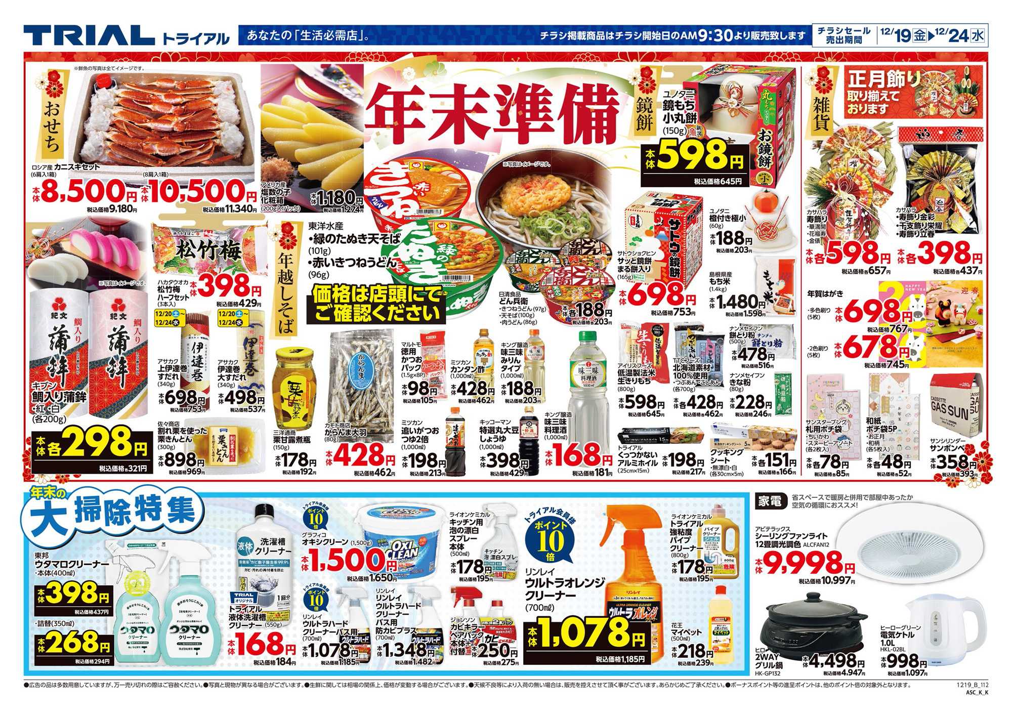 スーパーセンタートライアル 