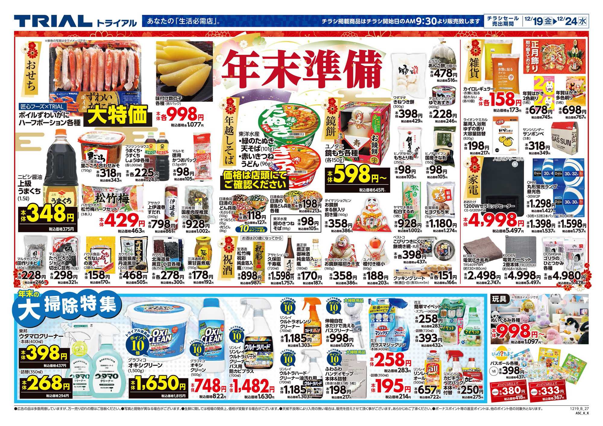 スーパーセンタートライアル 