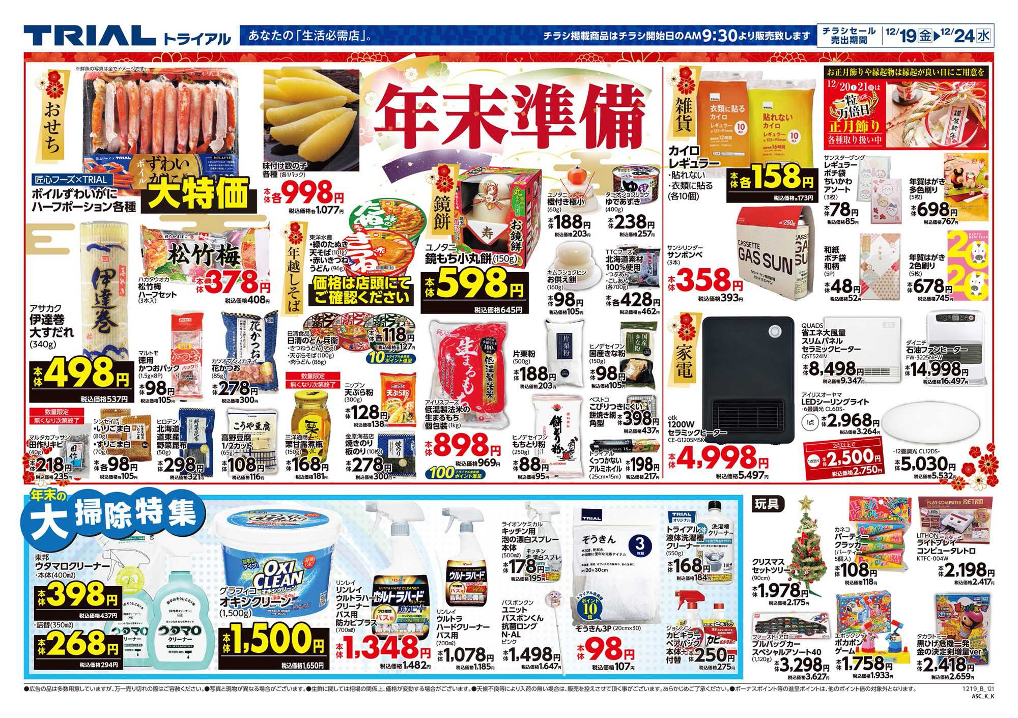 スーパーセンタートライアル 