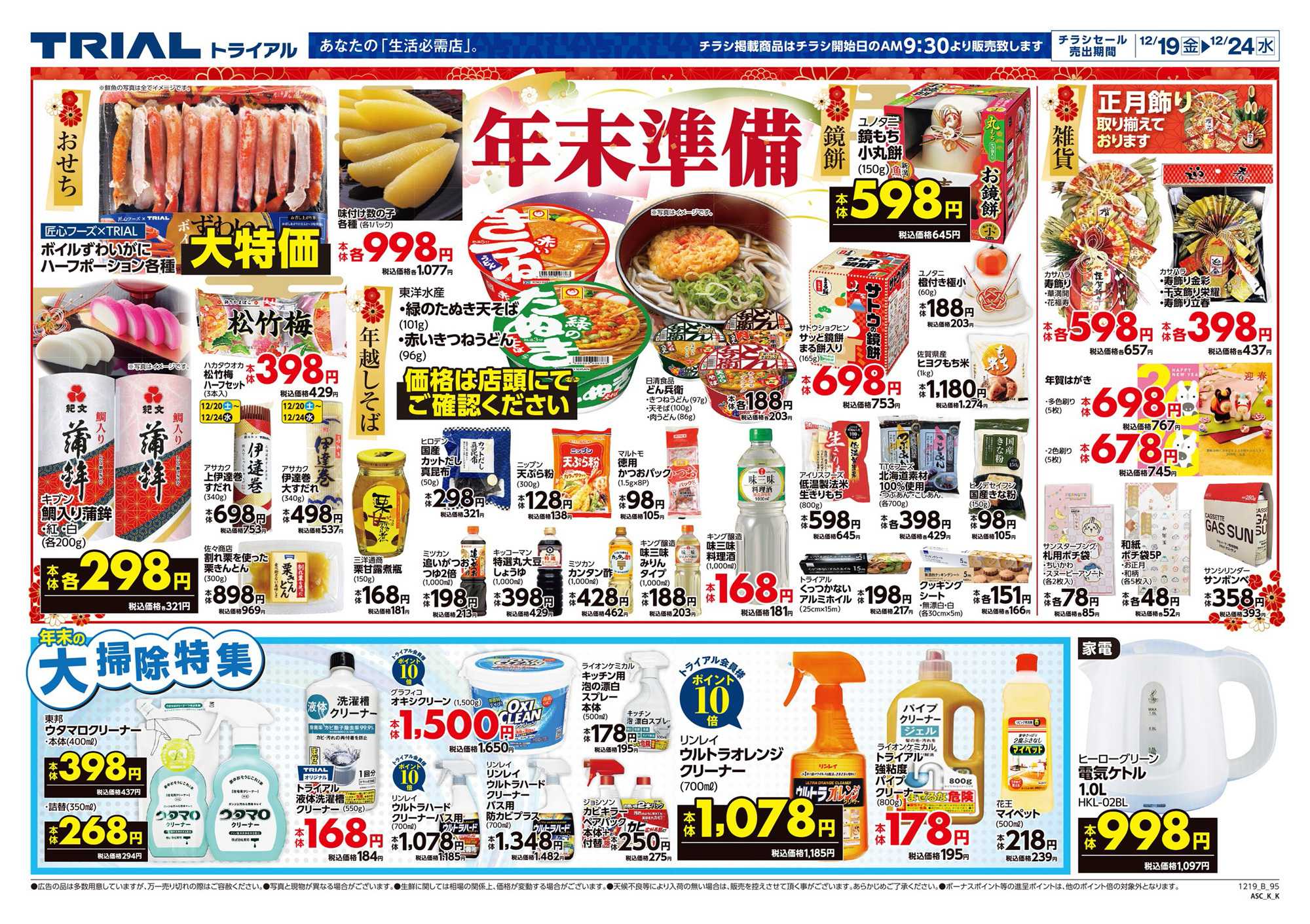 ドラッグ＆フレッシュトライアル 