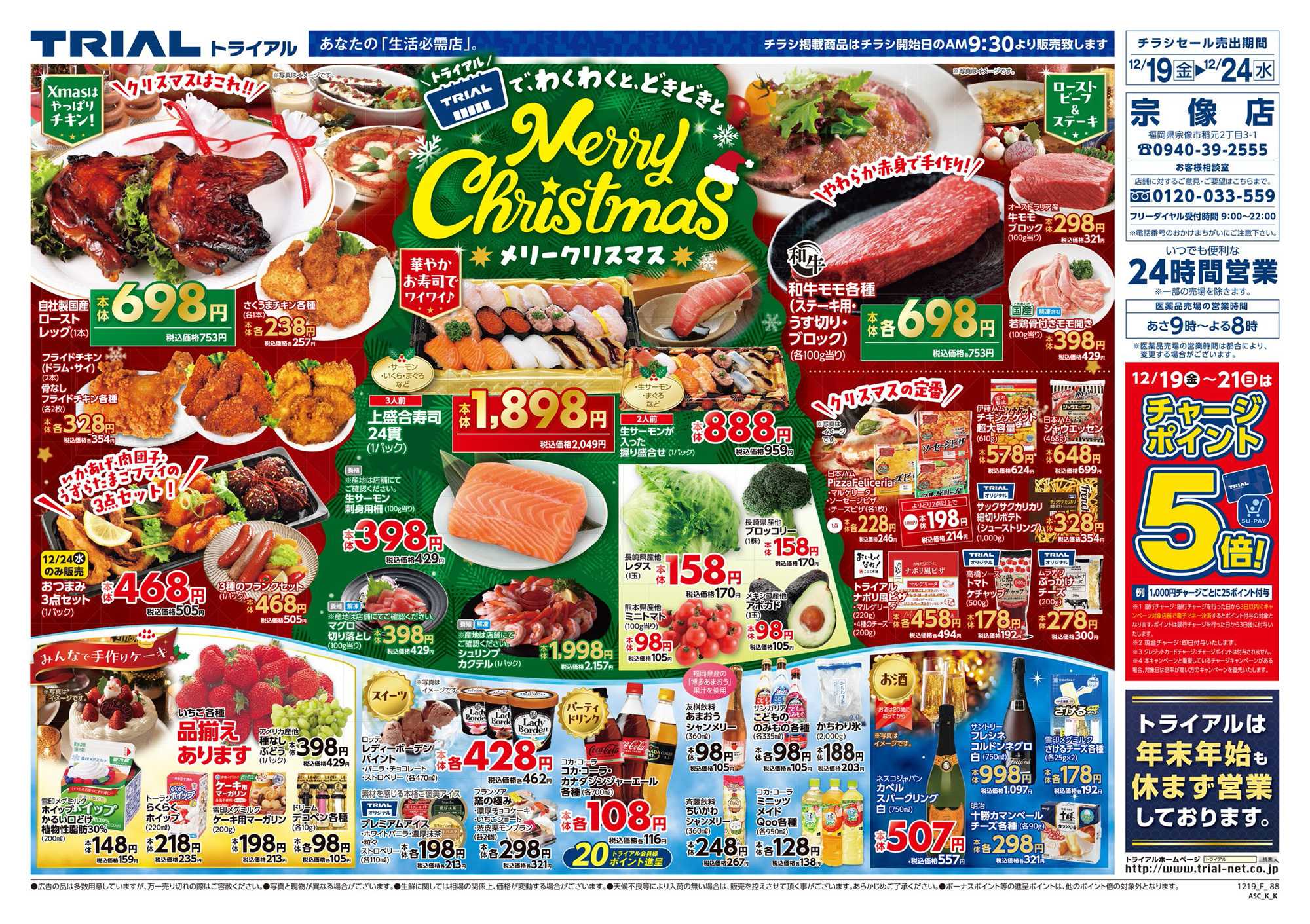 スーパーセンタートライアル 