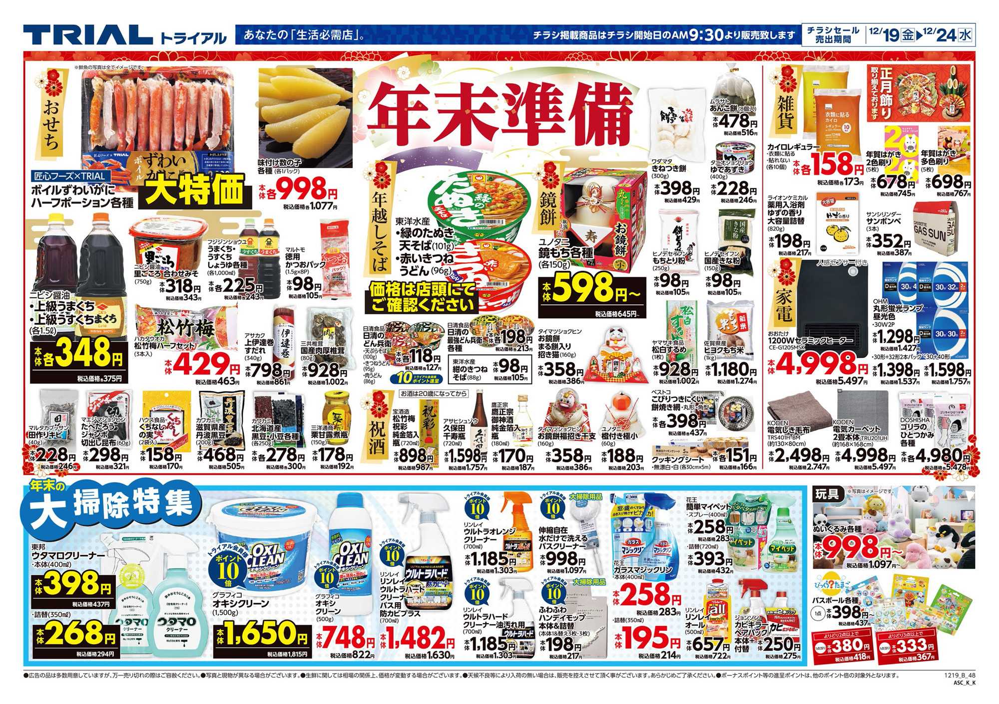 スーパーセンタートライアル 