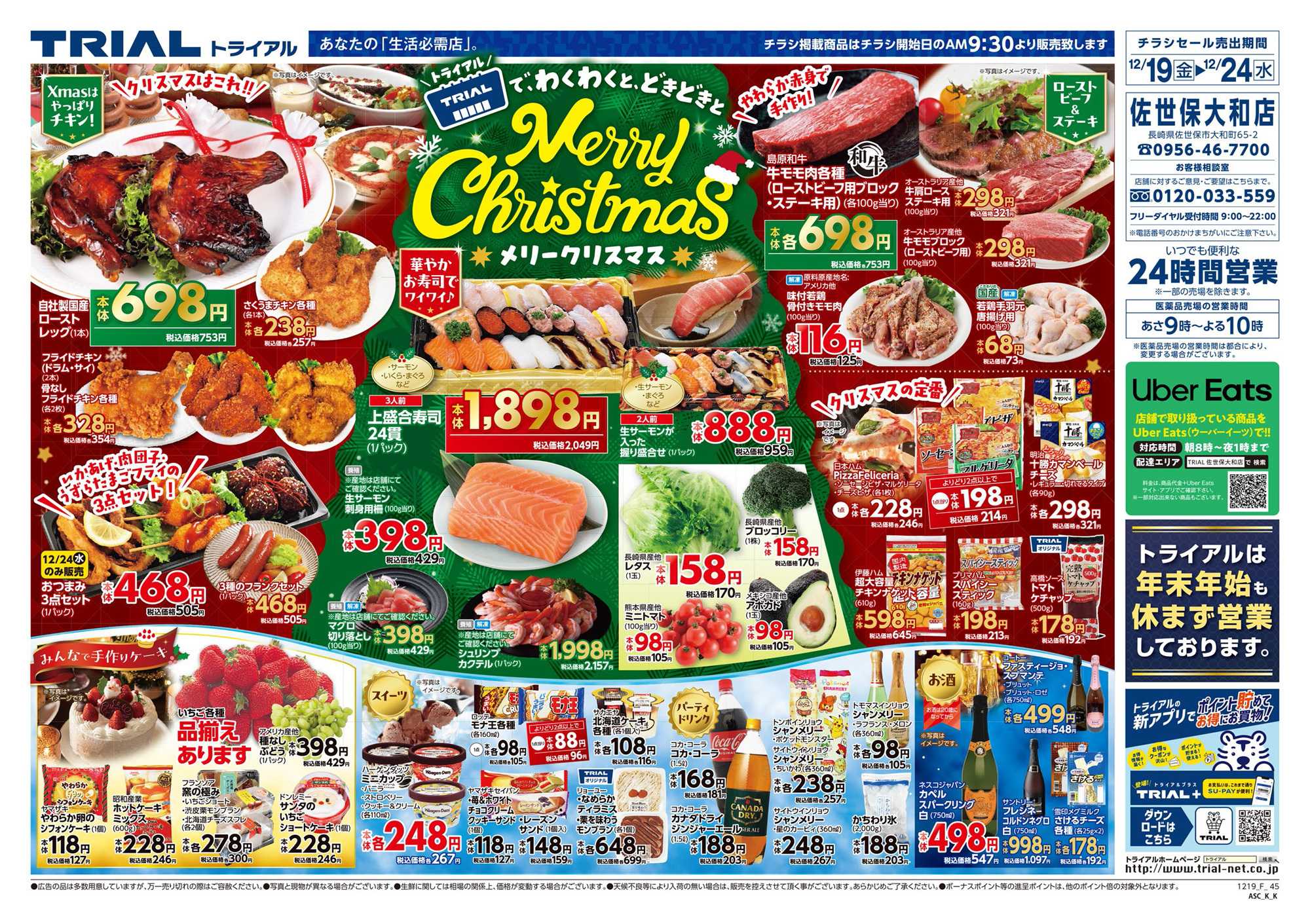 スーパーセンタートライアル 