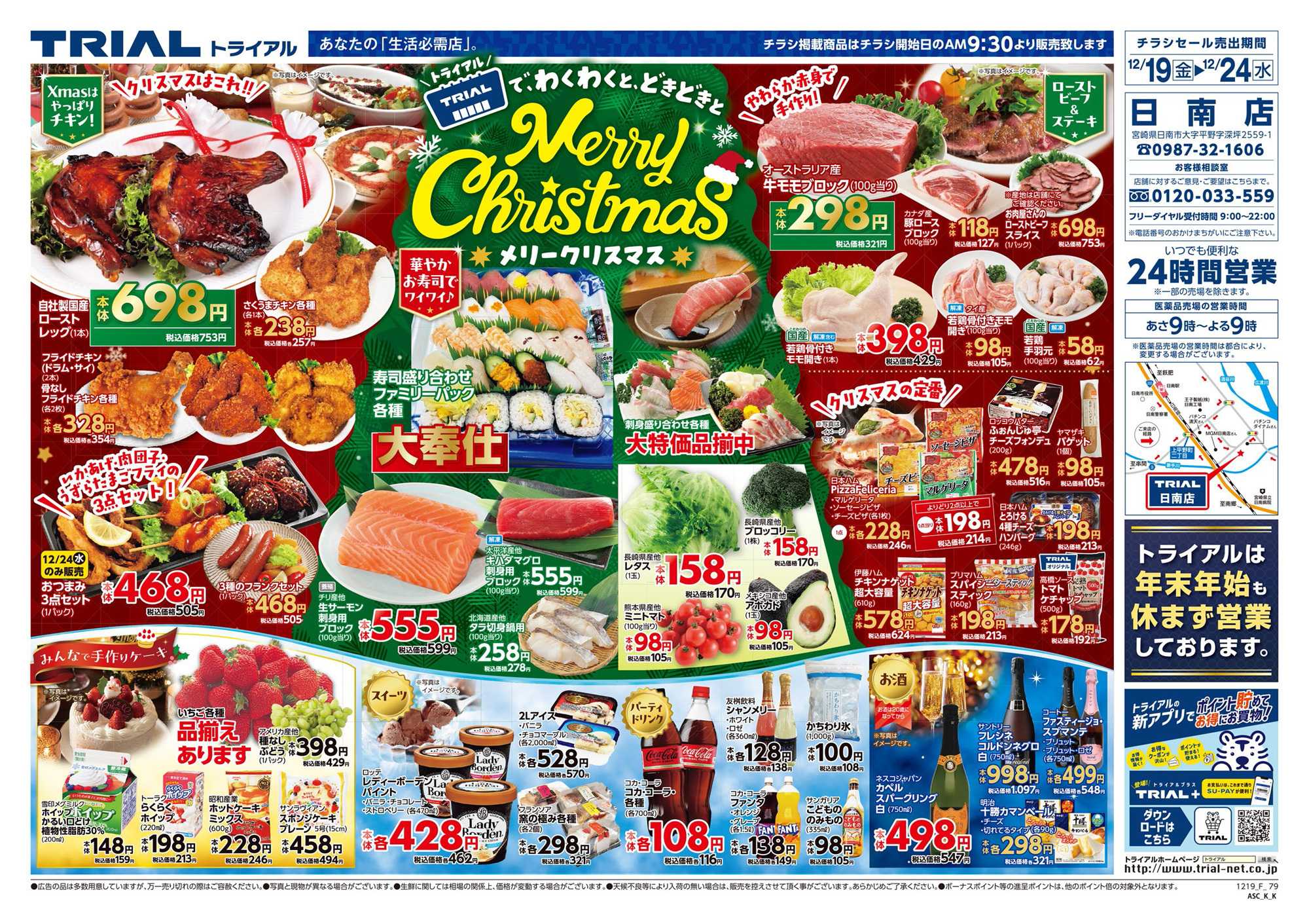 スーパーセンタートライアル 