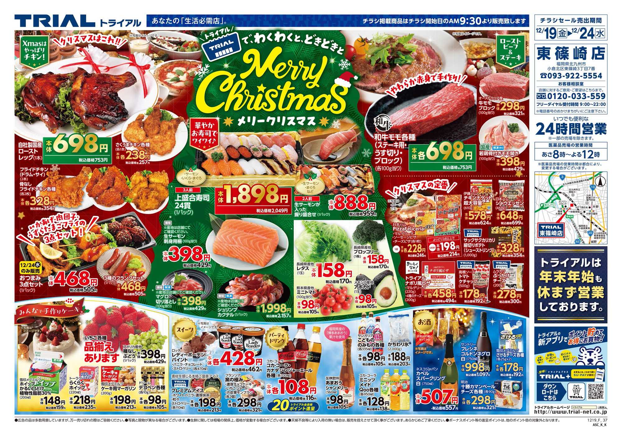 スーパーセンタートライアル 