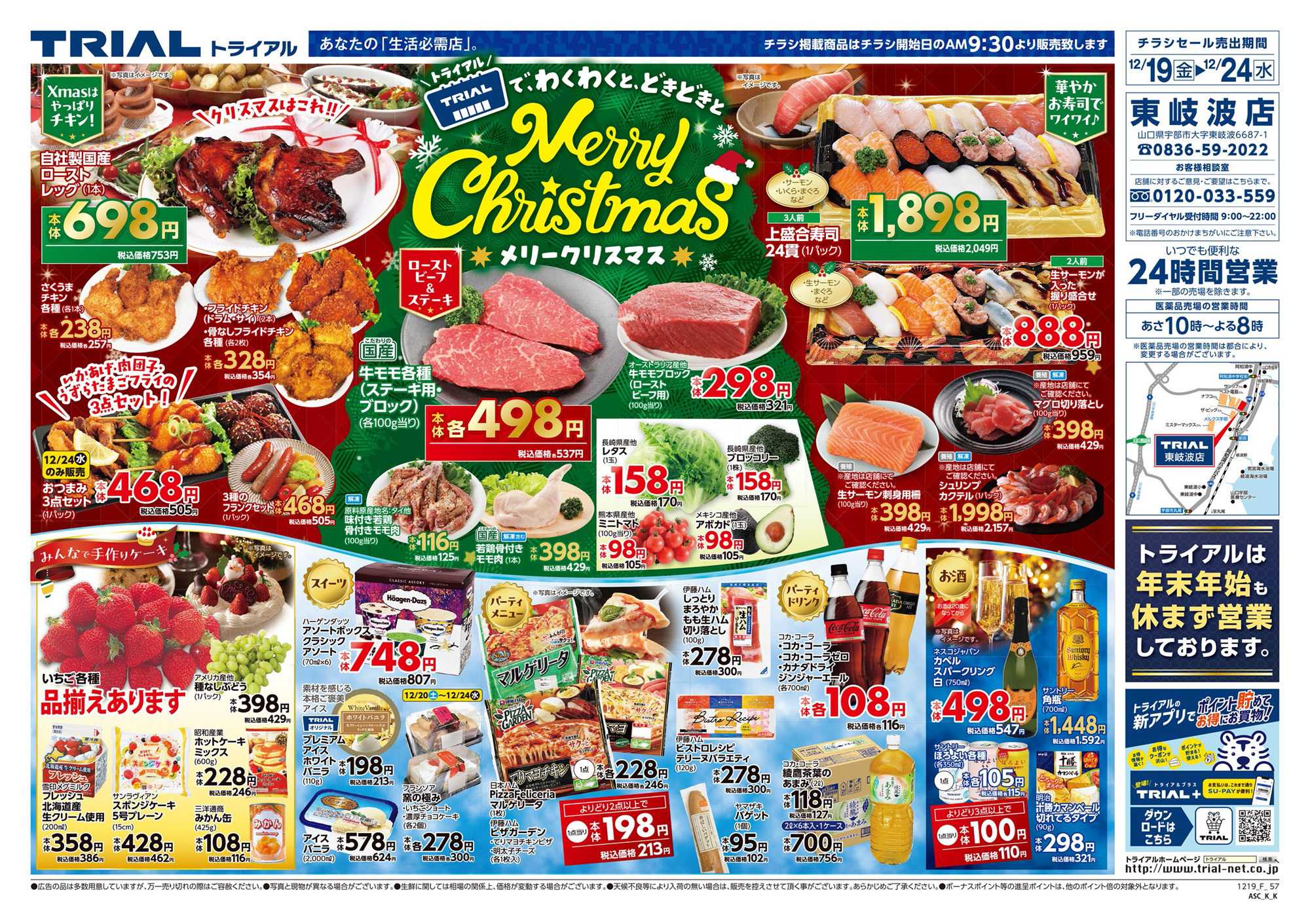 スーパーセンタートライアル 