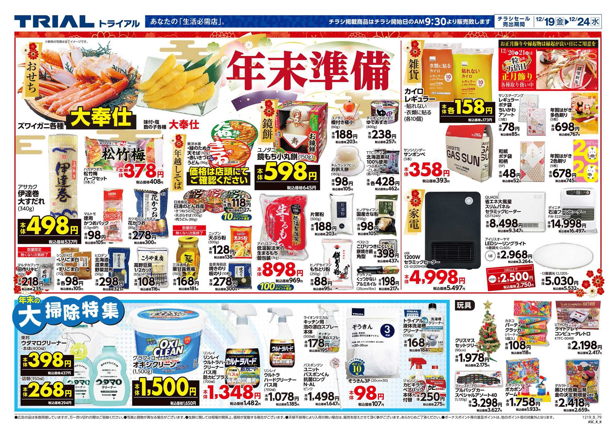 スーパーセンタートライアル 