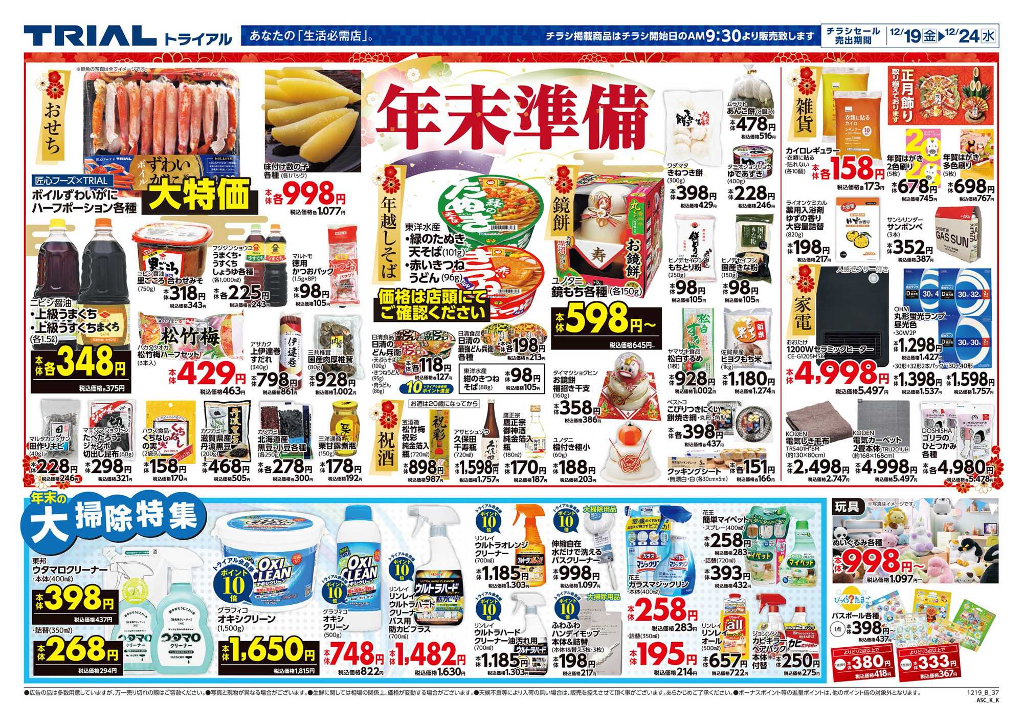 スーパーセンタートライアル 