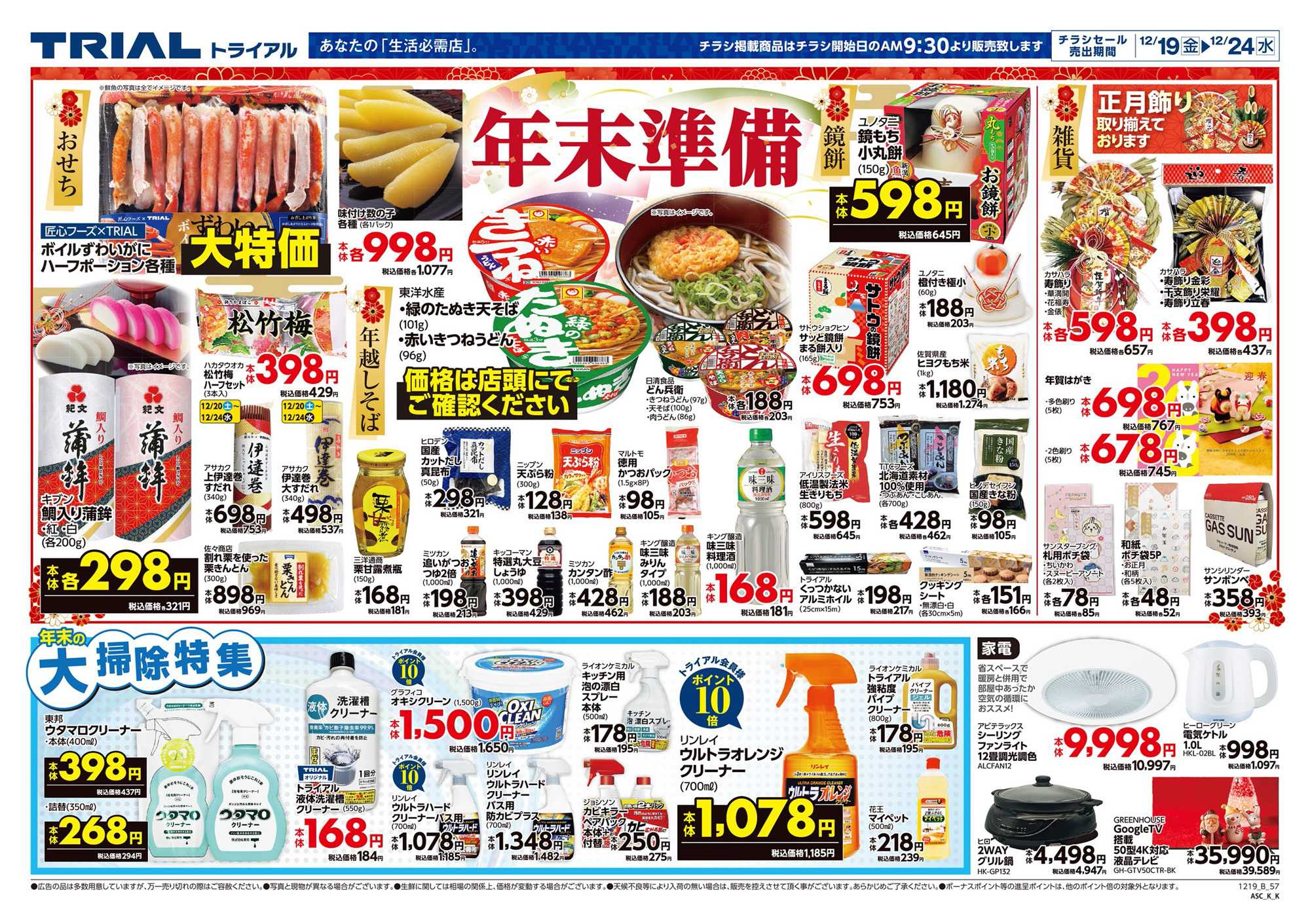 スーパーセンタートライアル 