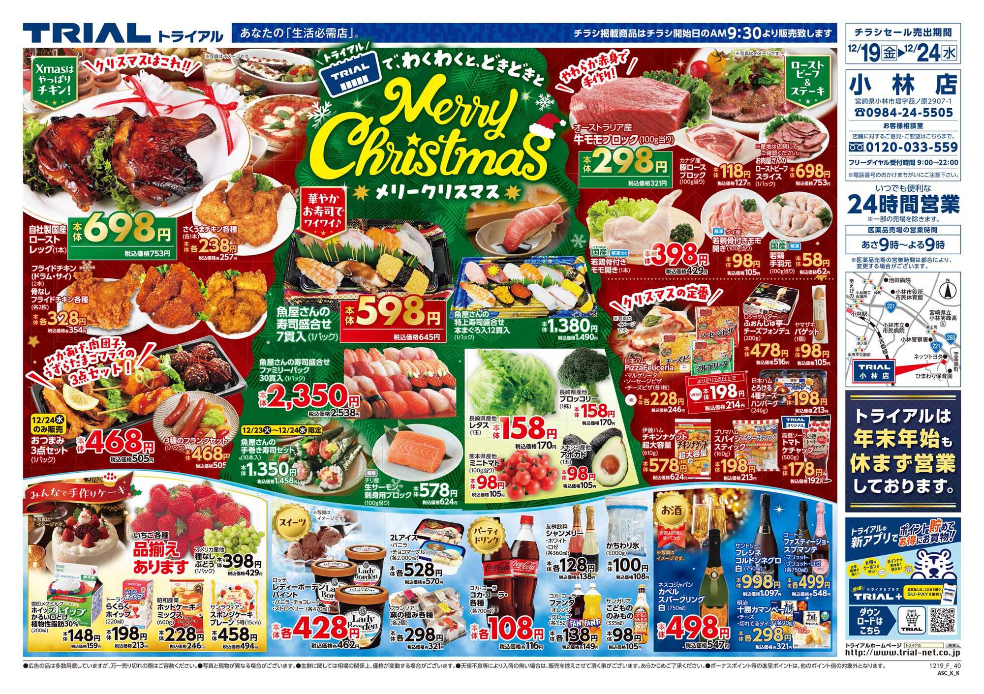 スーパーセンタートライアル 