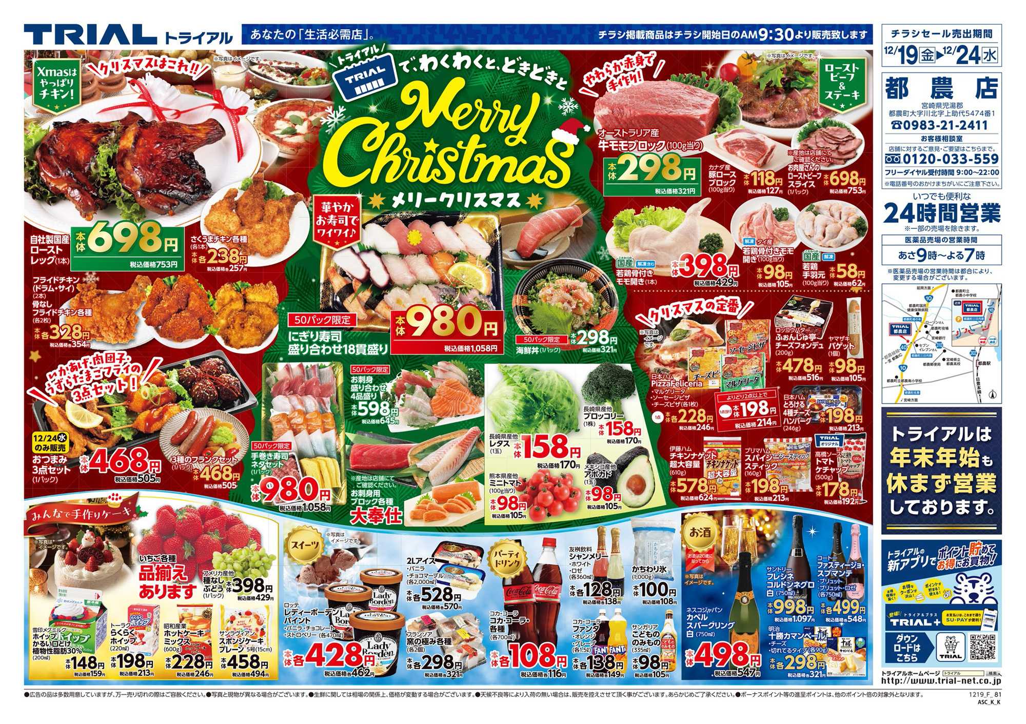 スーパーセンタートライアル 