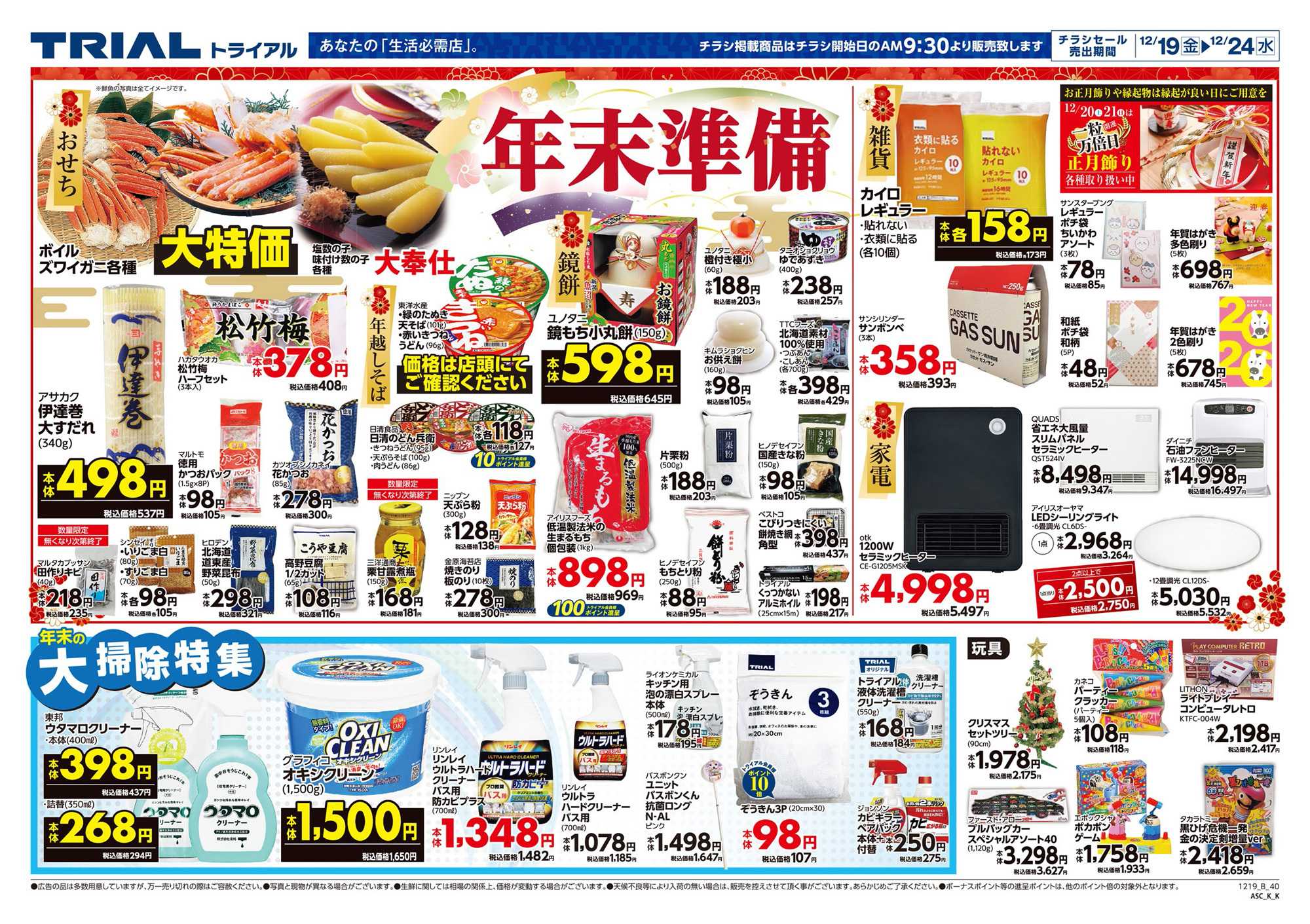 スーパーセンタートライアル 