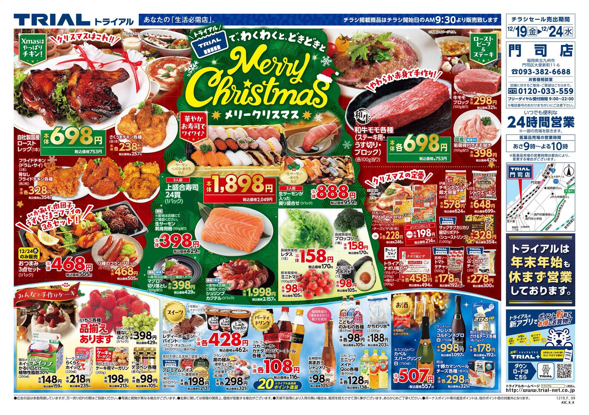 スーパーセンタートライアル 