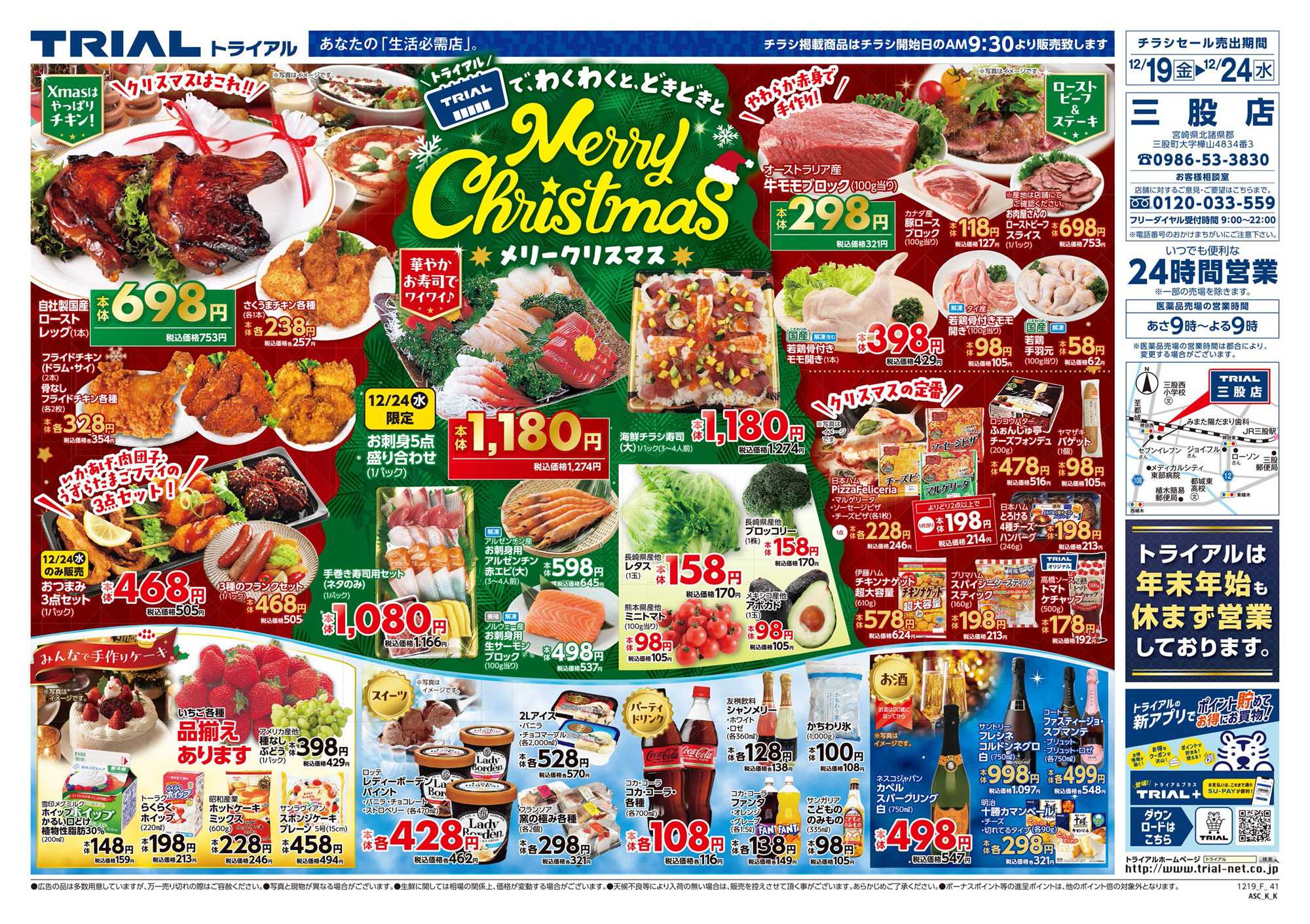 スーパーセンタートライアル 