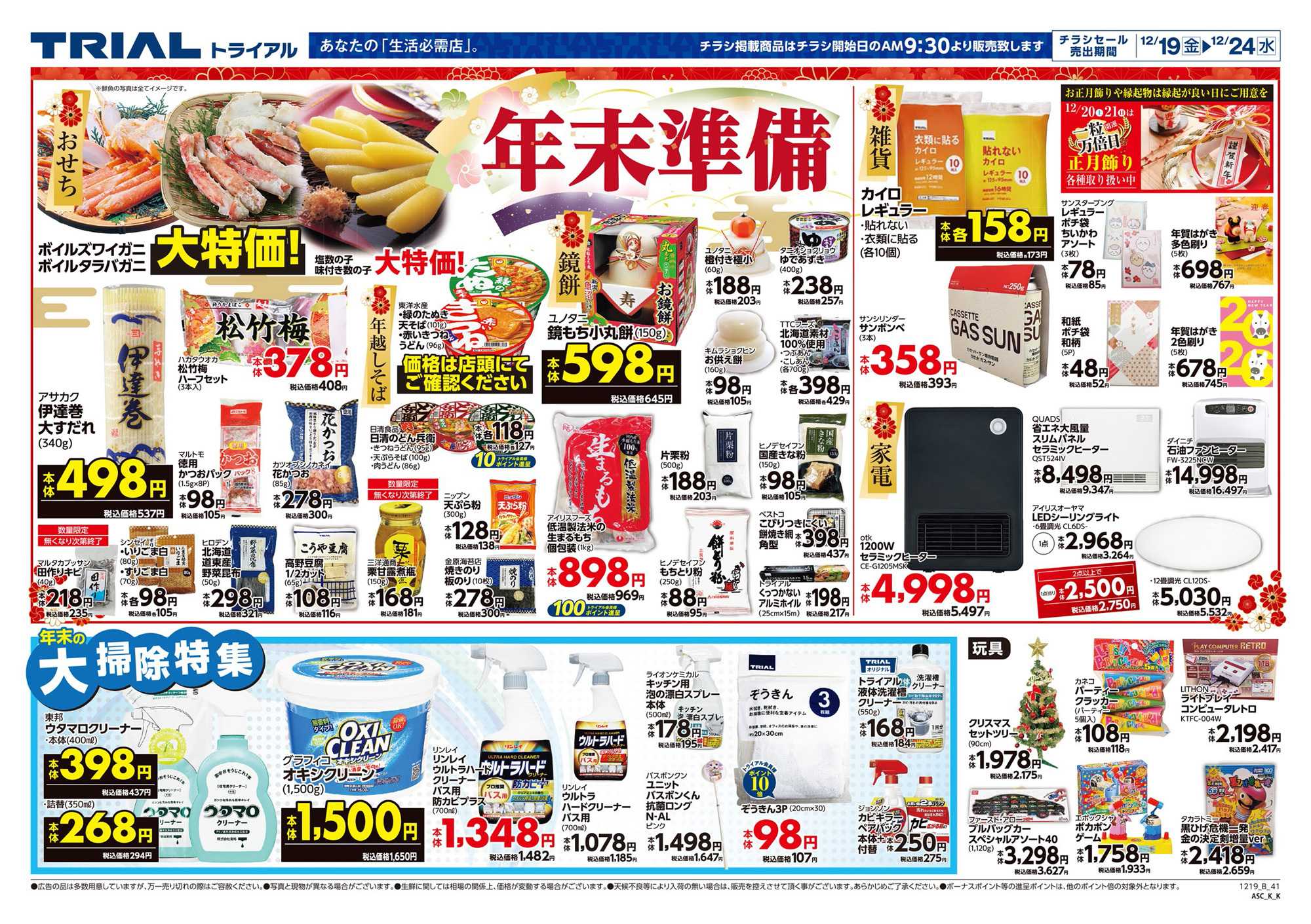 スーパーセンタートライアル 