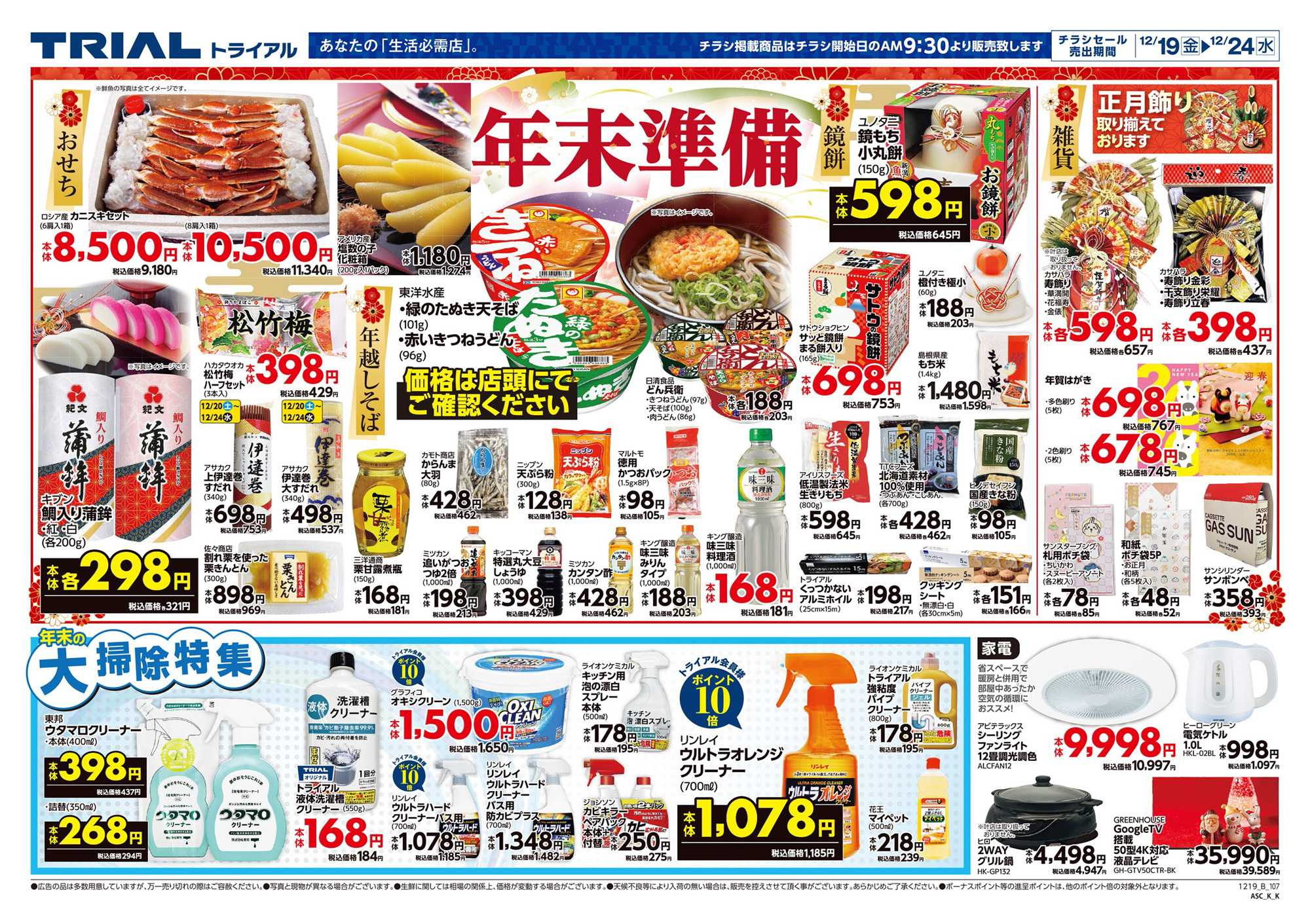 スーパーセンタートライアル 