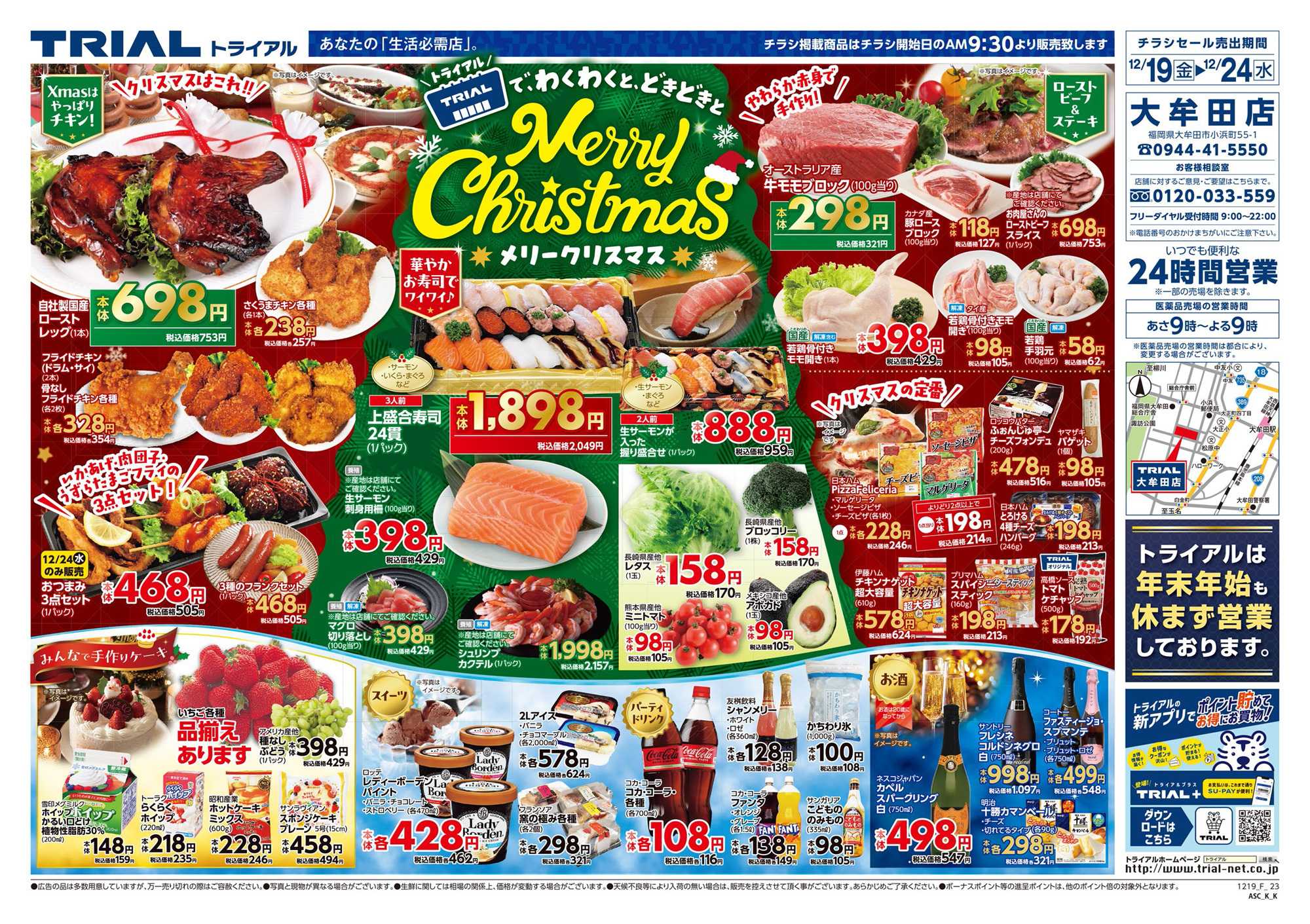 スーパーセンタートライアル 