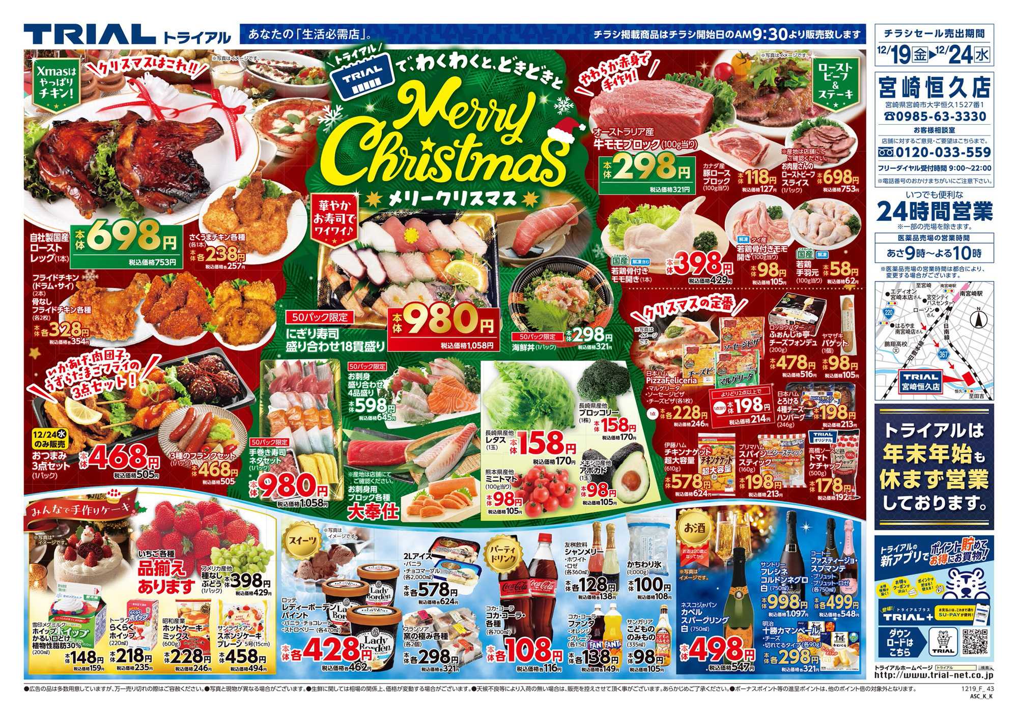 スーパーセンタートライアル 