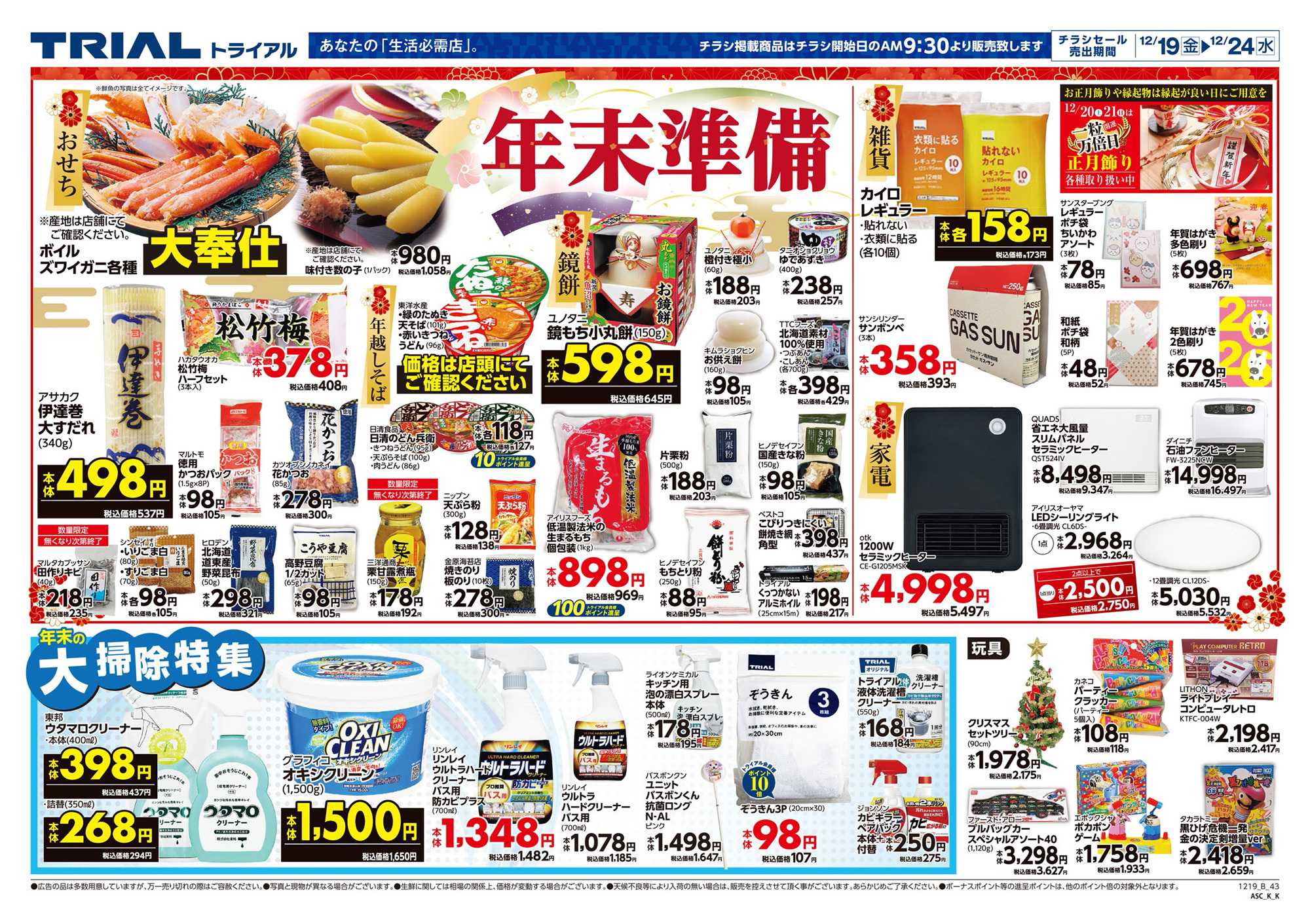 スーパーセンタートライアル 