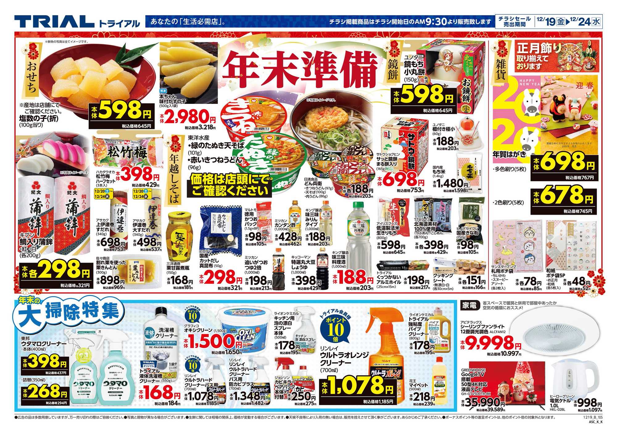 スーパーセンタートライアル 