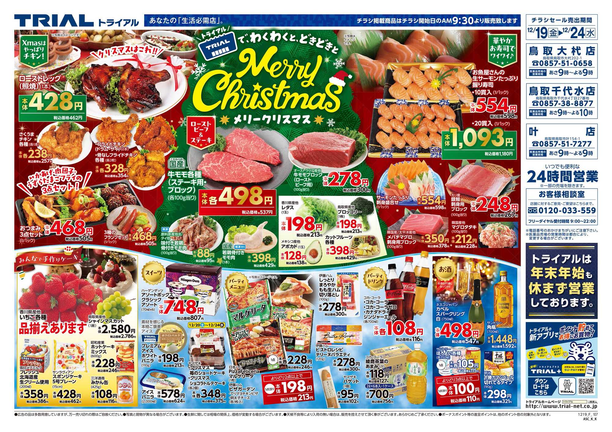 スーパーセンタートライアル 