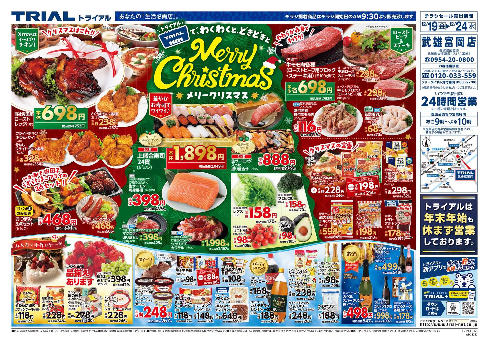 スーパーセンタートライアル 