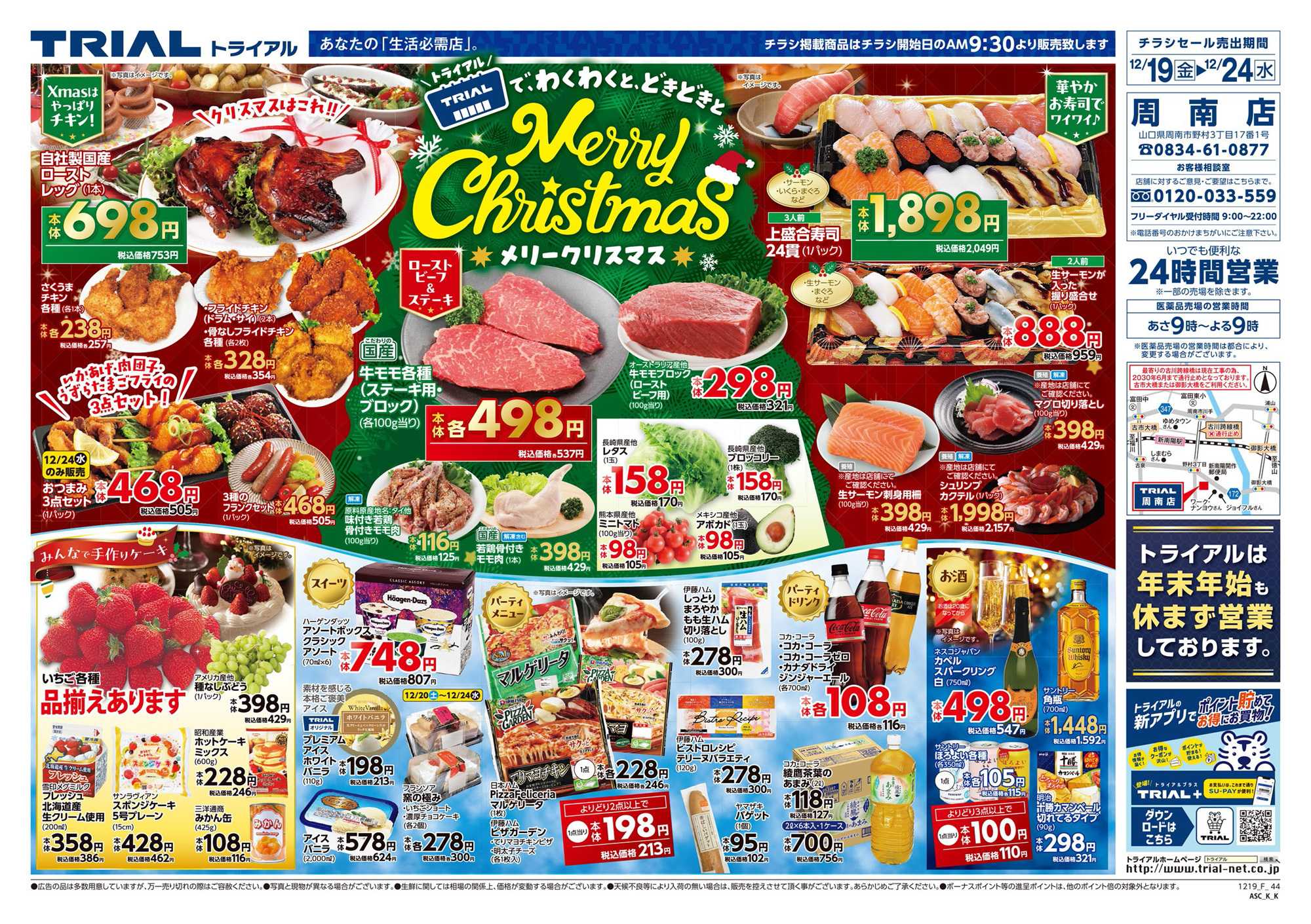 スーパーセンタートライアル 