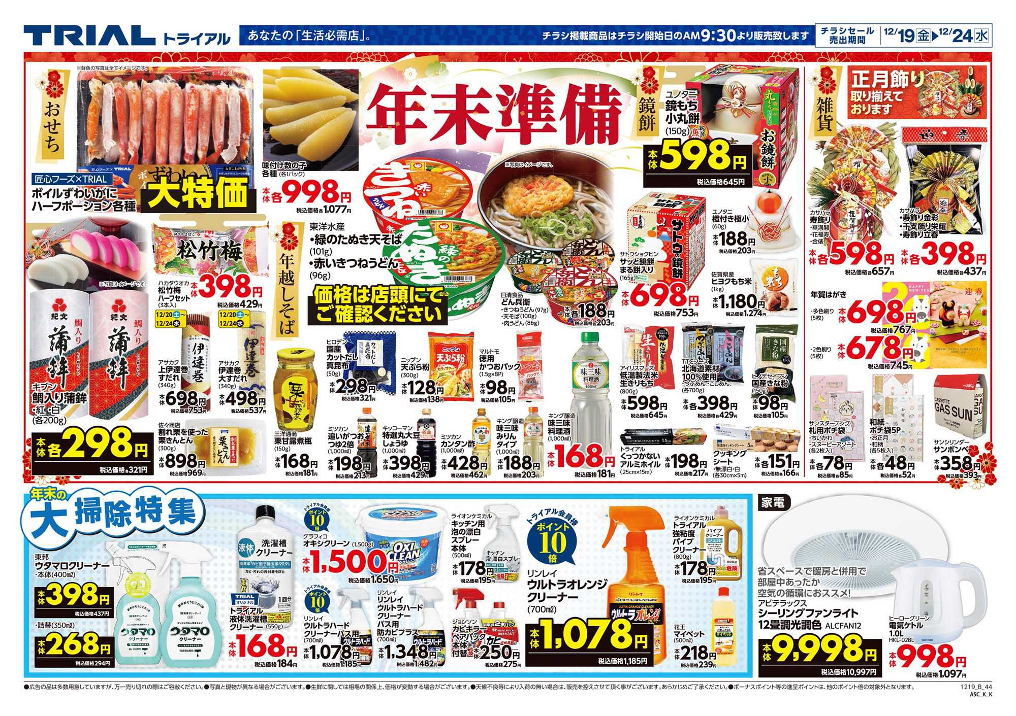 スーパーセンタートライアル 