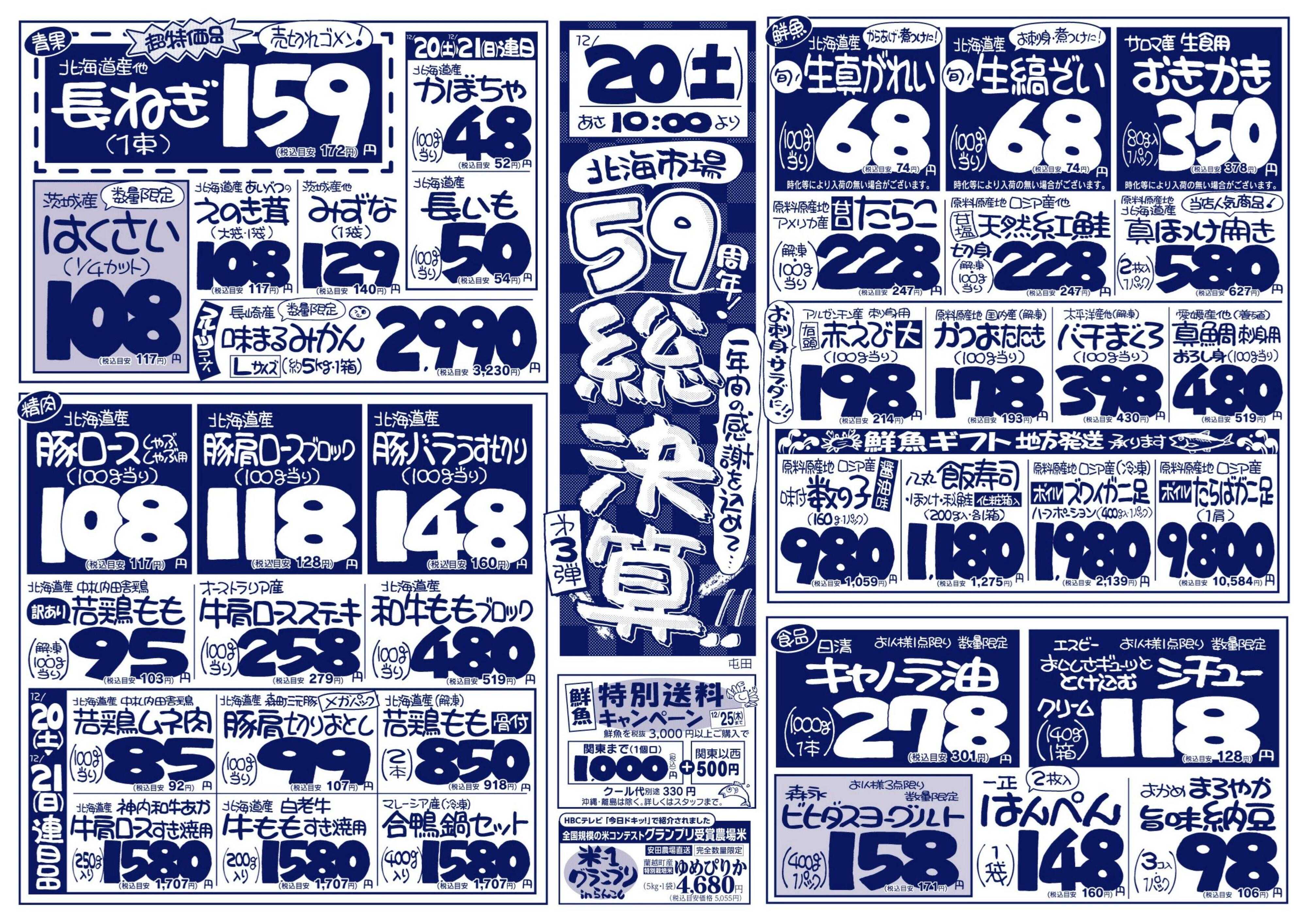 北海市場 北海市場59周年総決算☆第三弾