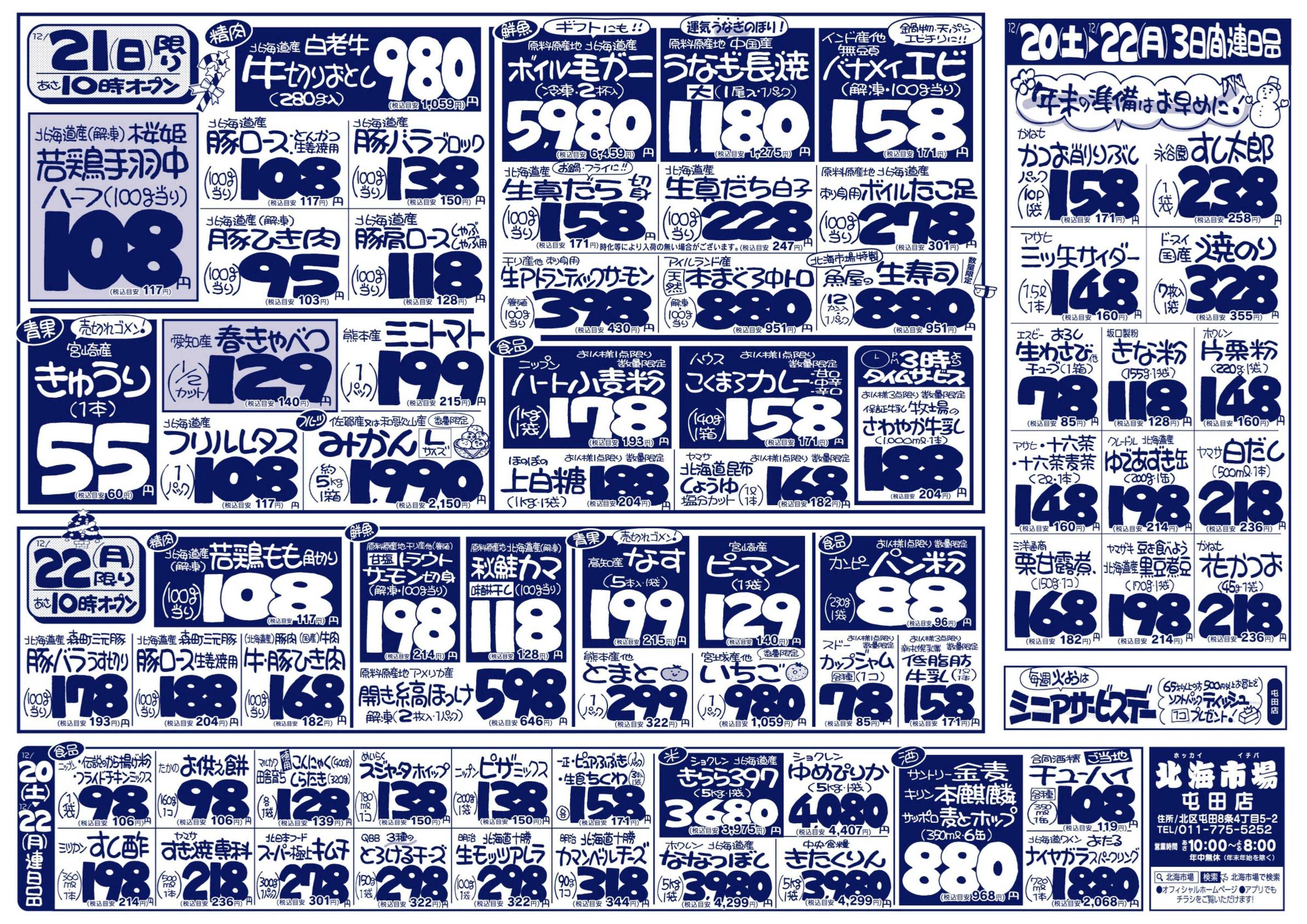 北海市場 北海市場59周年総決算☆第三弾