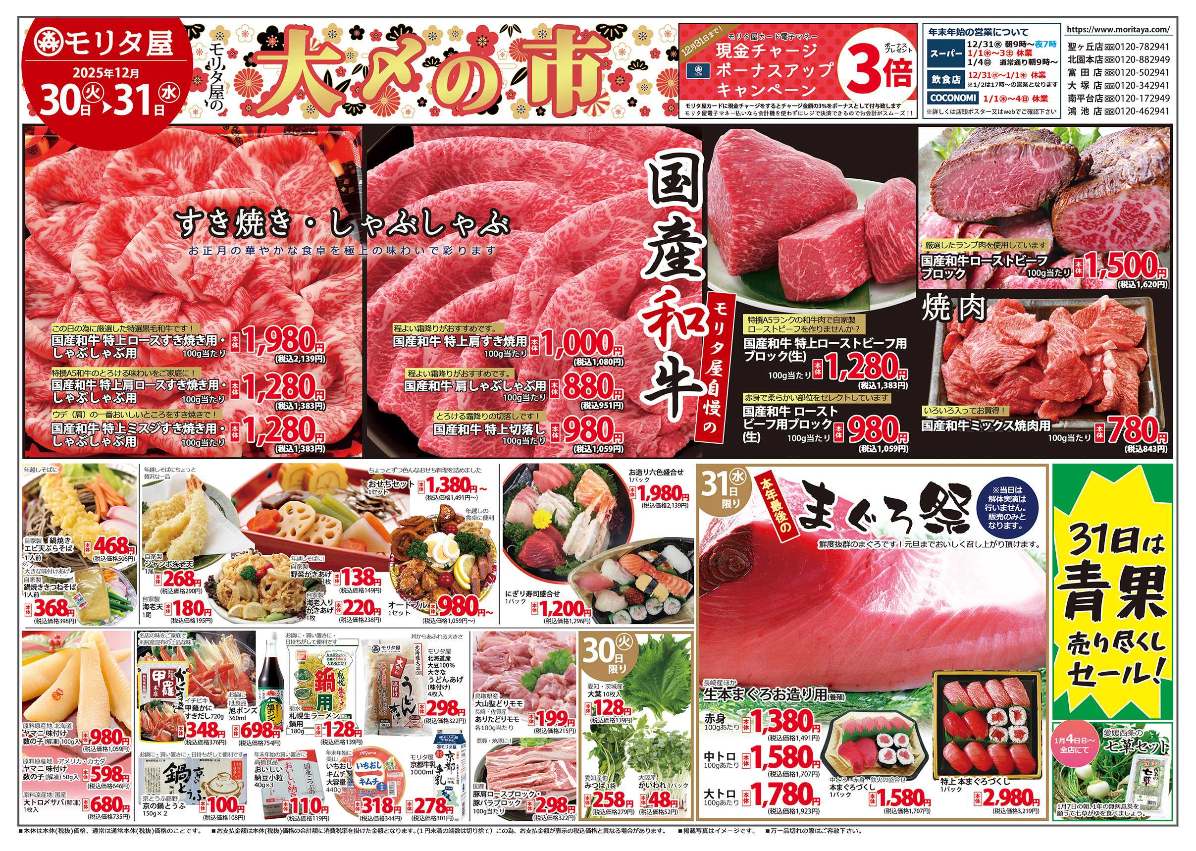 モリタ屋 肉の日＆大〆