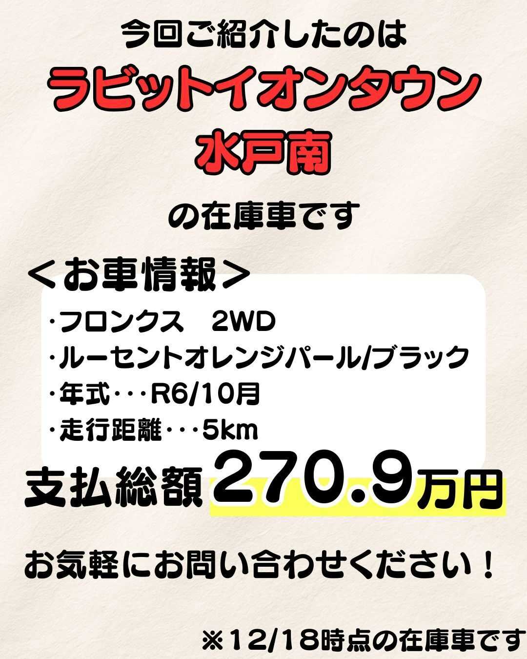 ナオイオート 【ラビットイオンタウン水戸南】WR-V在庫車紹介！