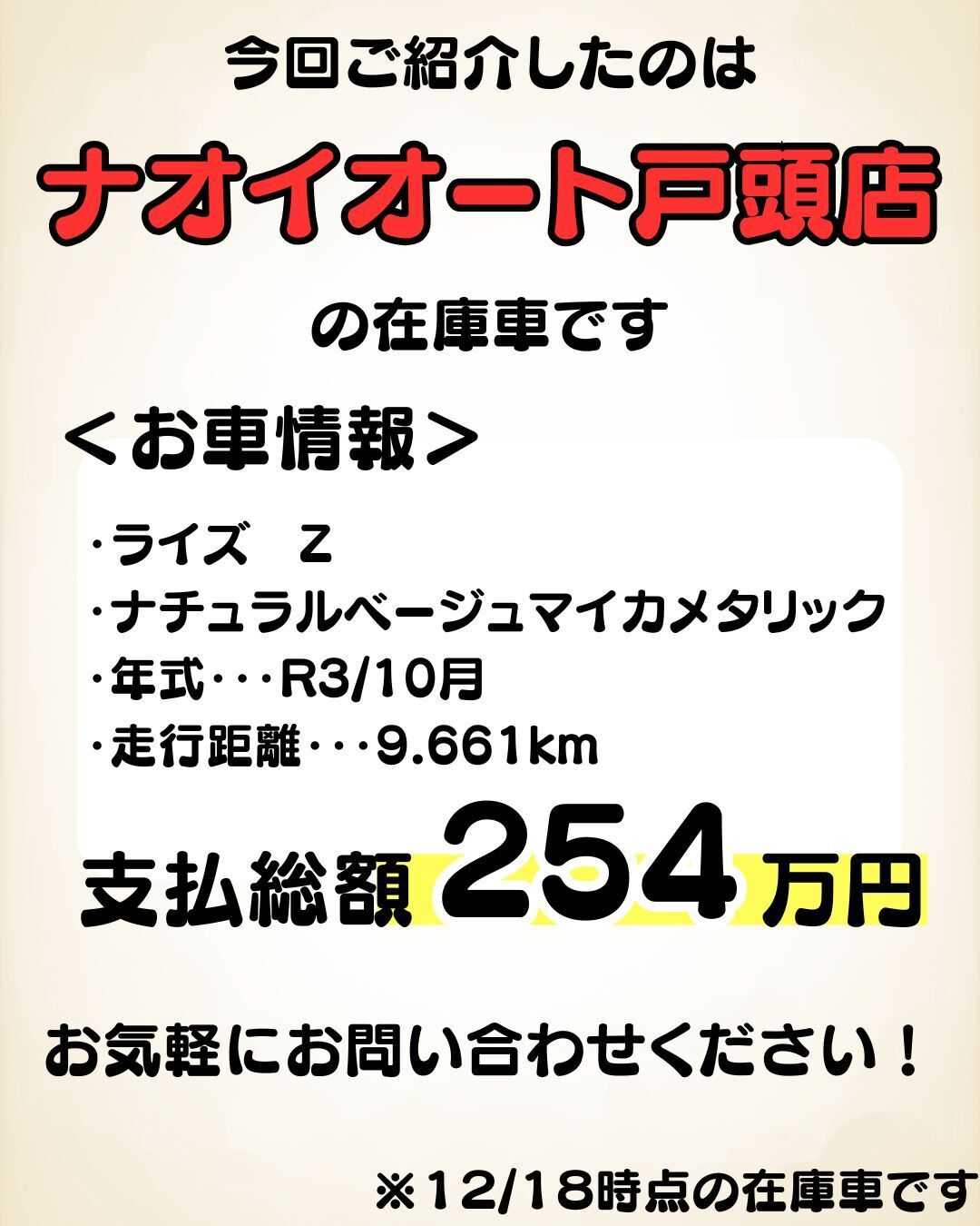ナオイオート 【ナオイオート戸頭店】ライズ在庫車紹介！