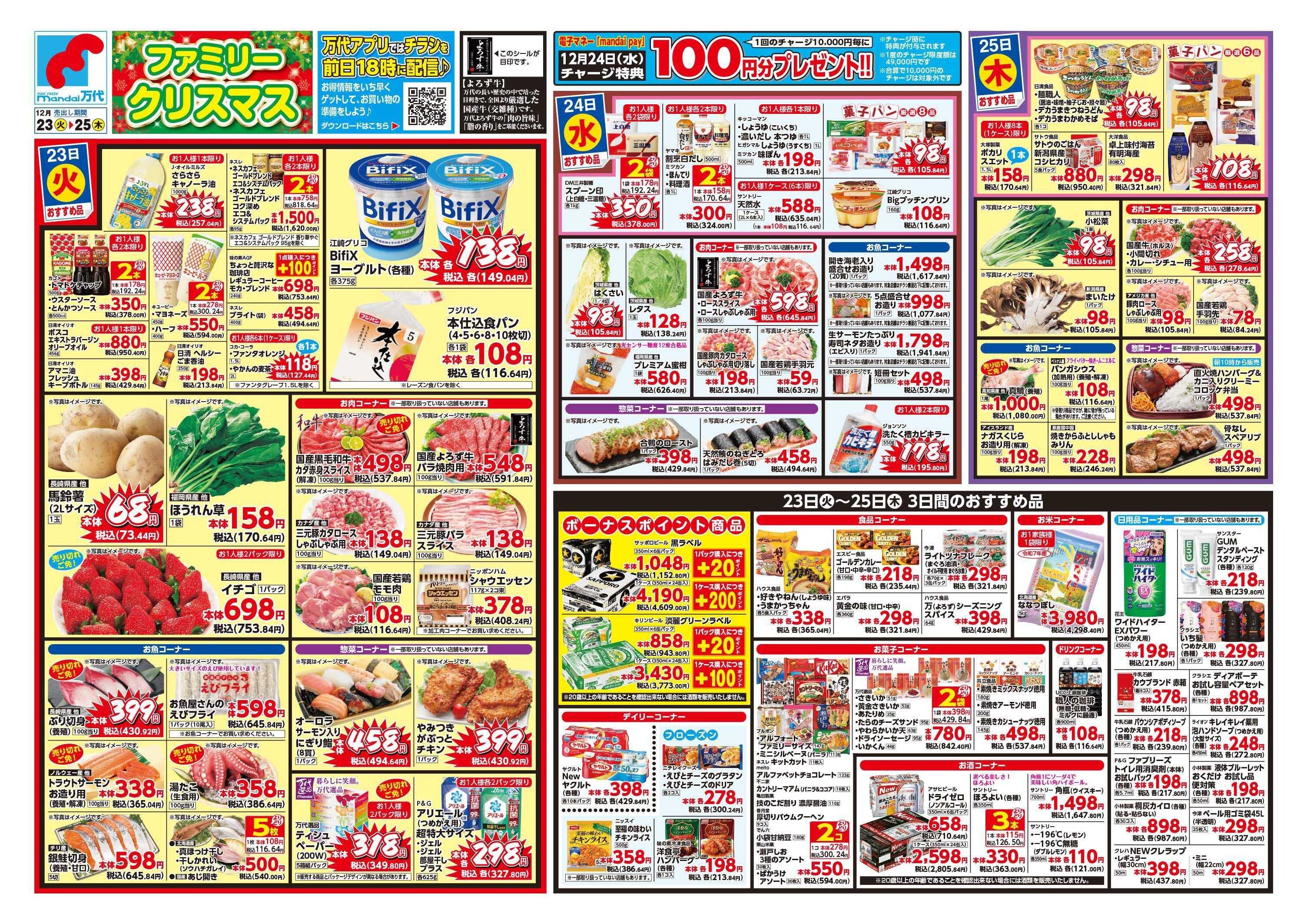 mandai ファミリークリスマス