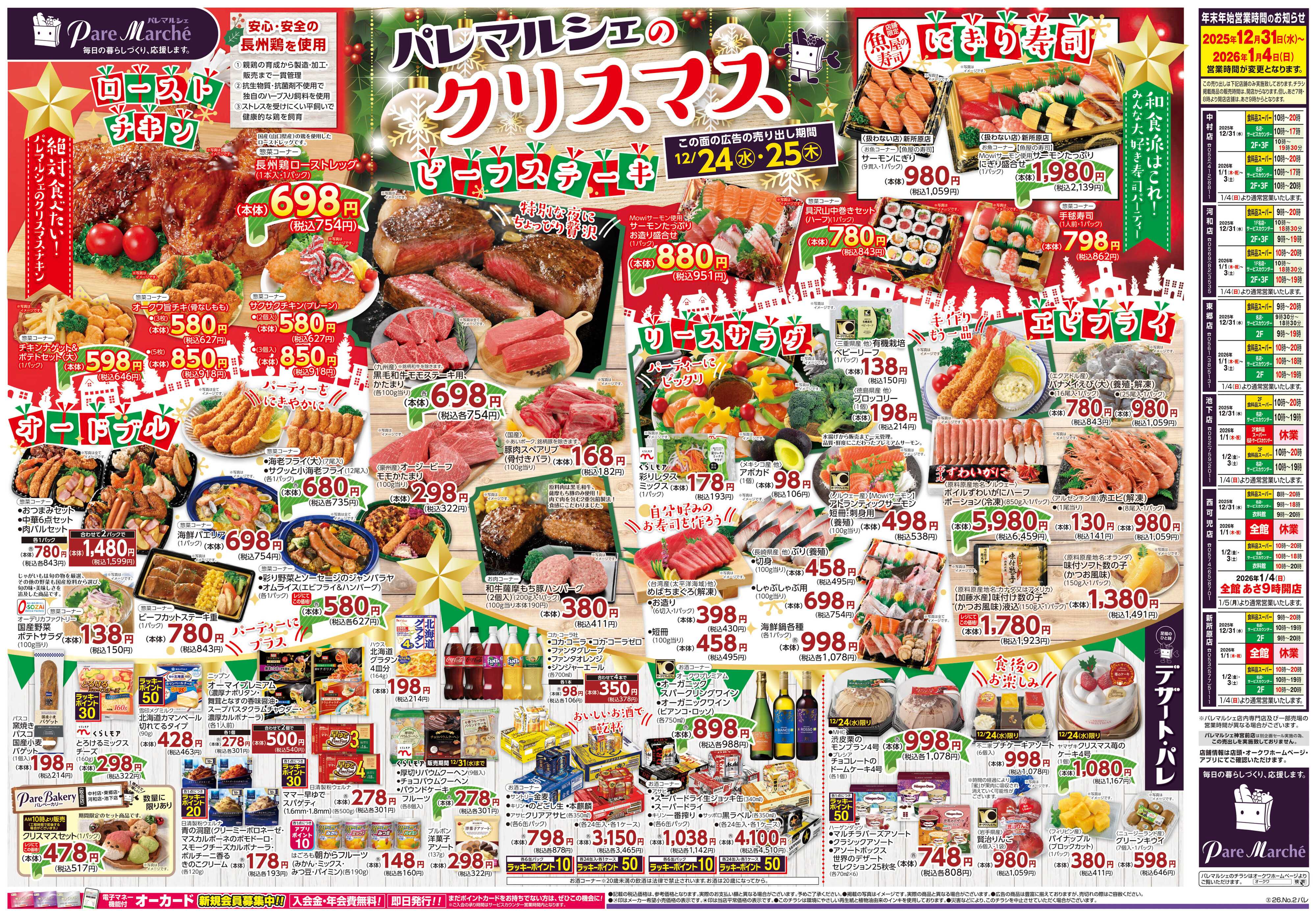 パレマルシェ パレマルシェのクリスマス