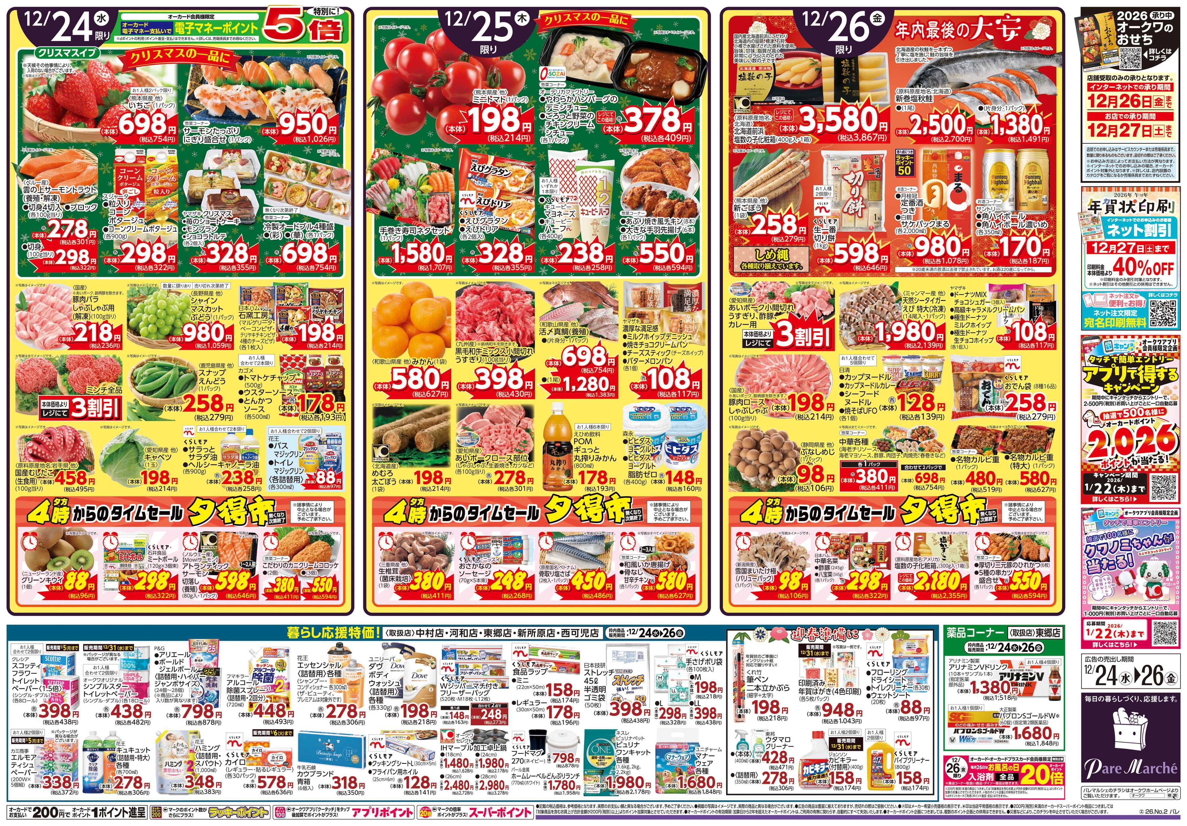 パレマルシェ パレマルシェのクリスマス