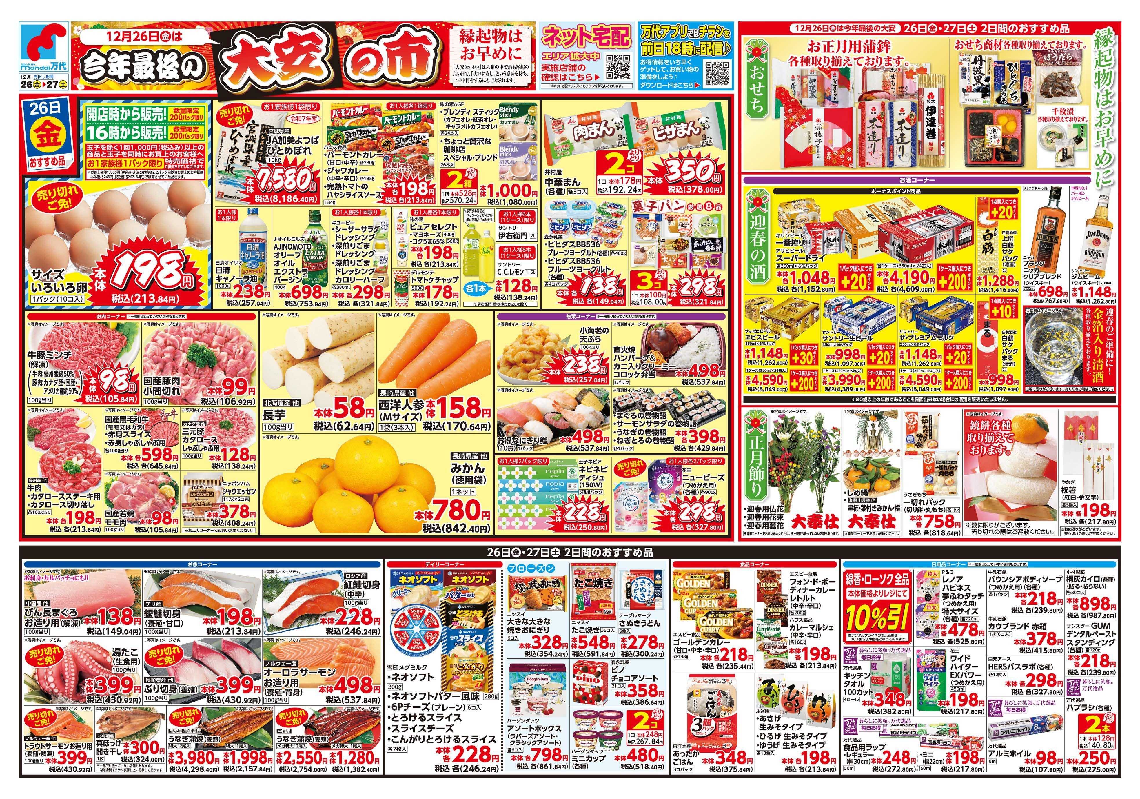 mandai 今年最後の「大安」の市