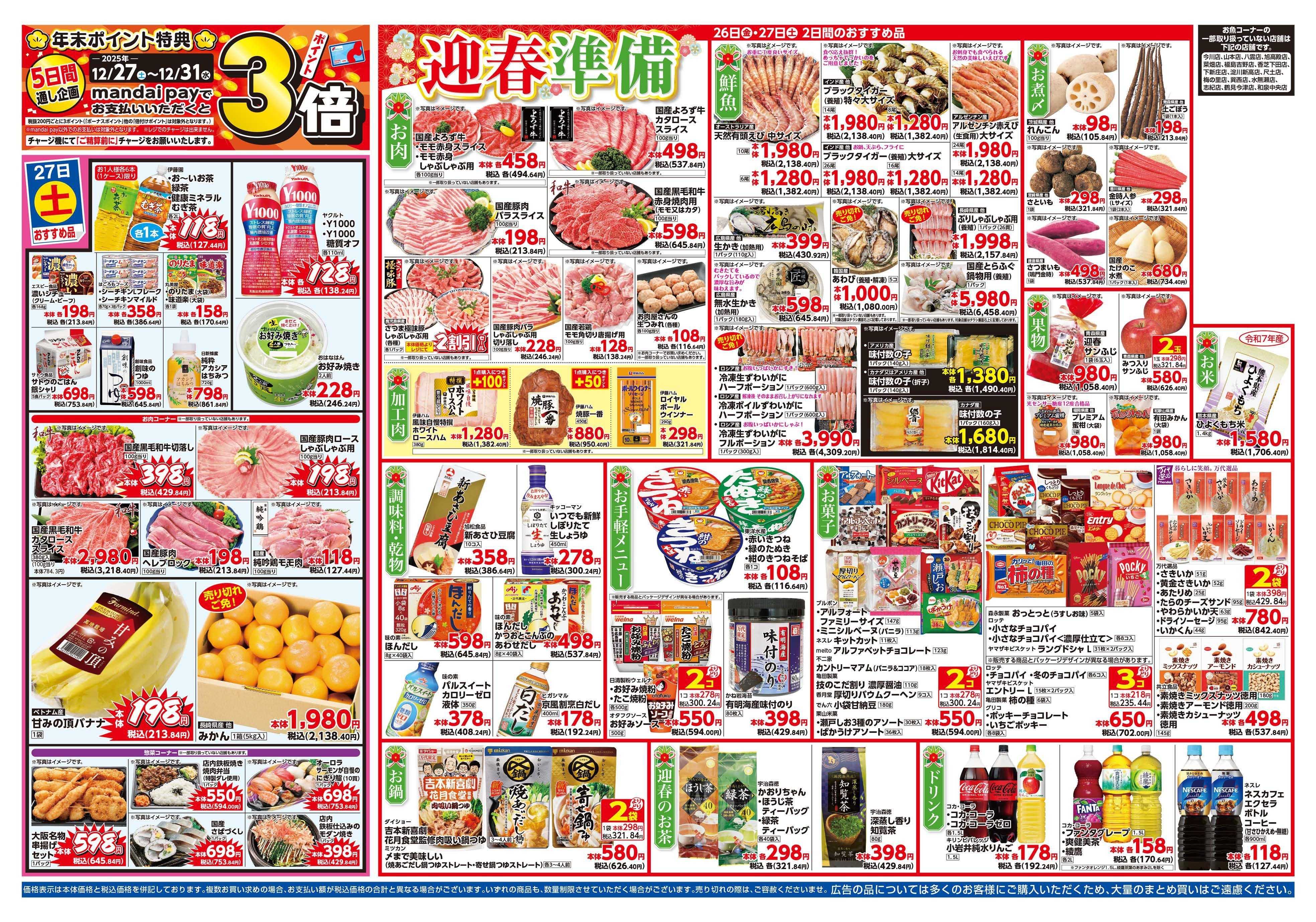 mandai 今年最後の「大安」の市